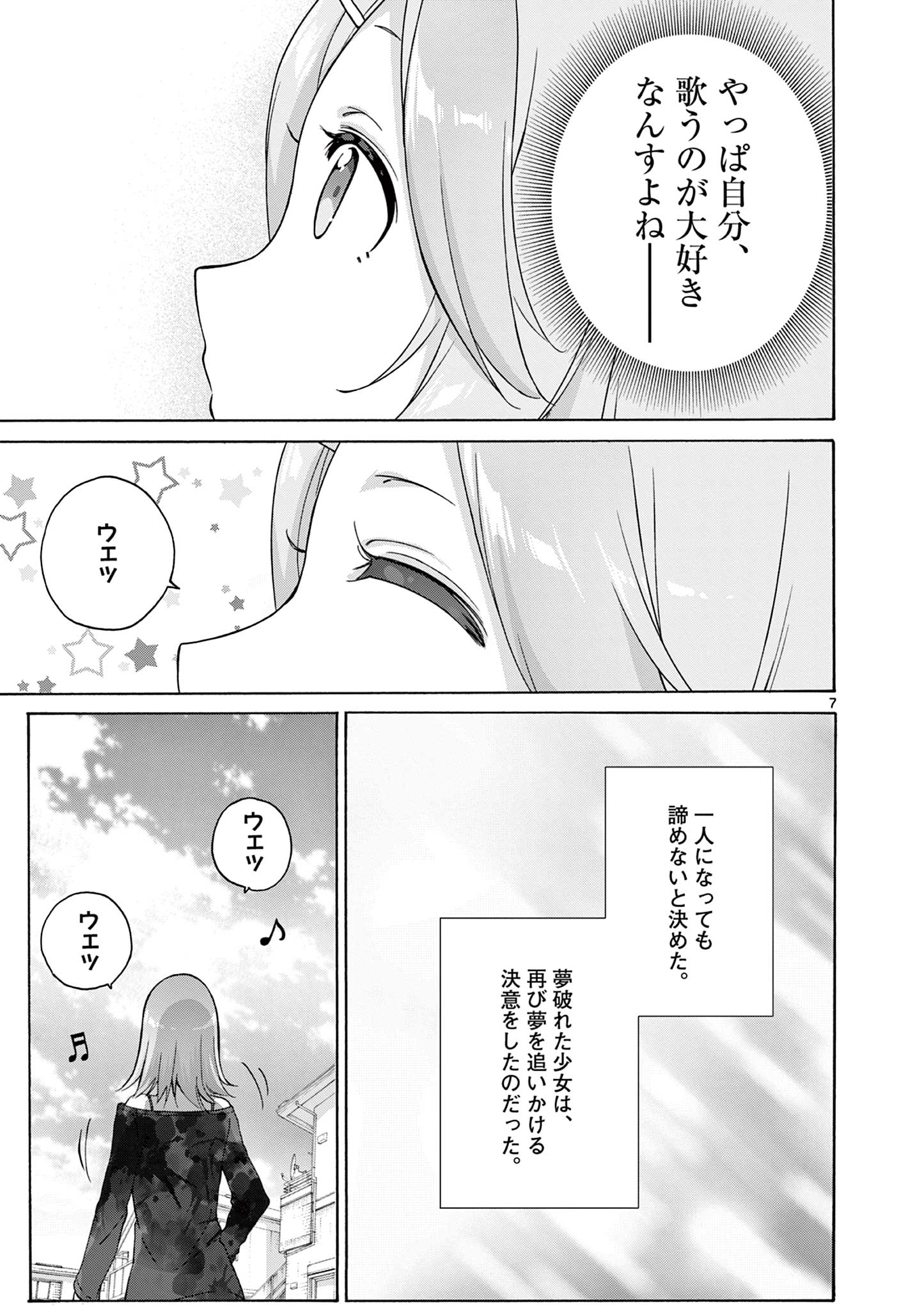 変人のサラダボウル@comic 第19.1話 - Page 7