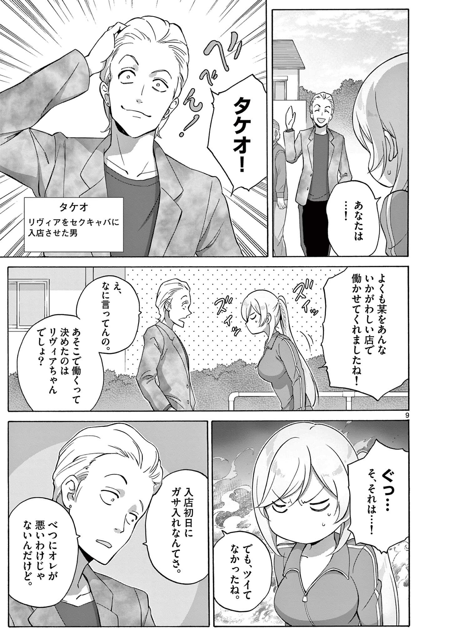 変人のサラダボウル@comic 第19.1話 - Page 9