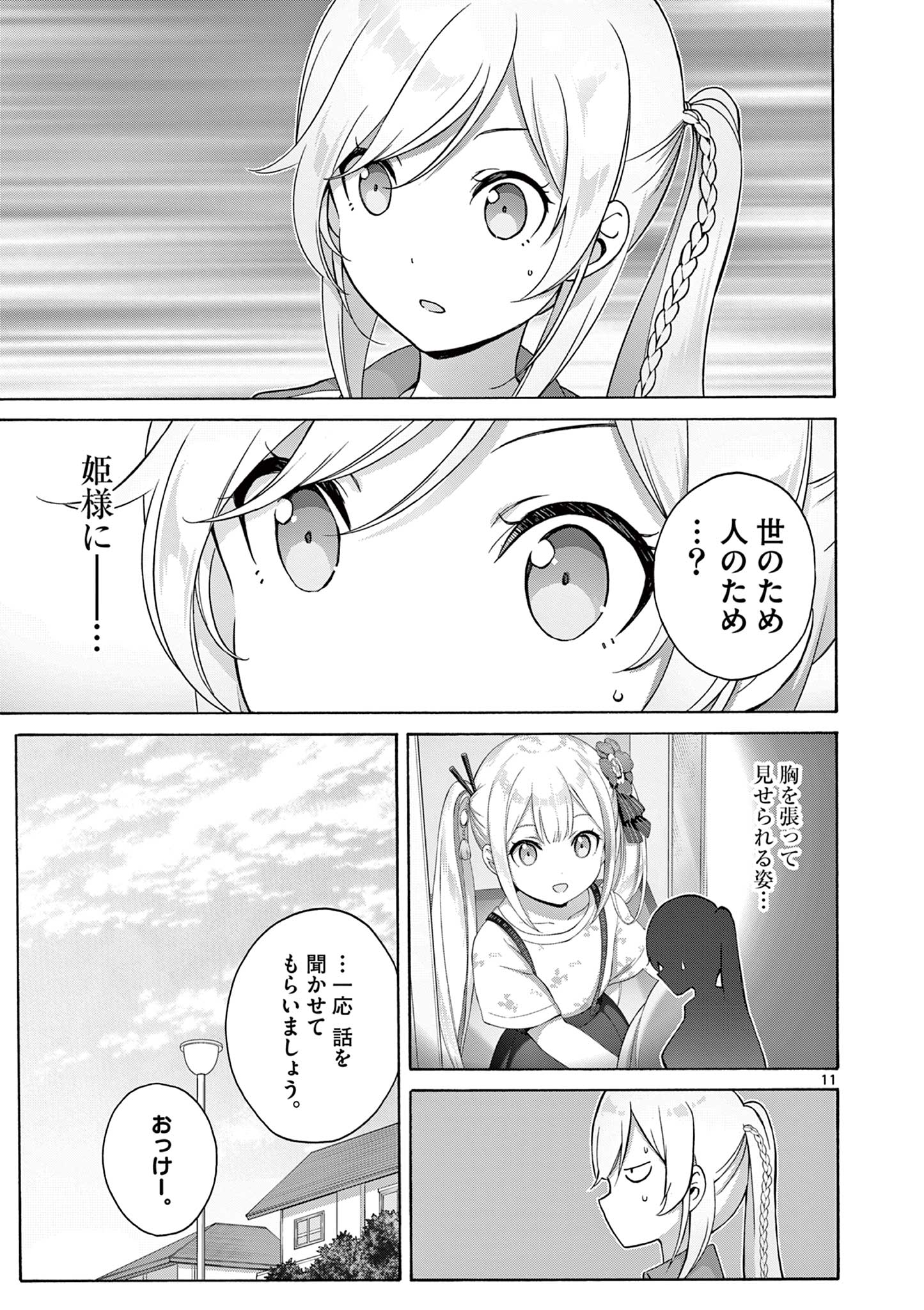 変人のサラダボウル@comic 第19.1話 - Page 11