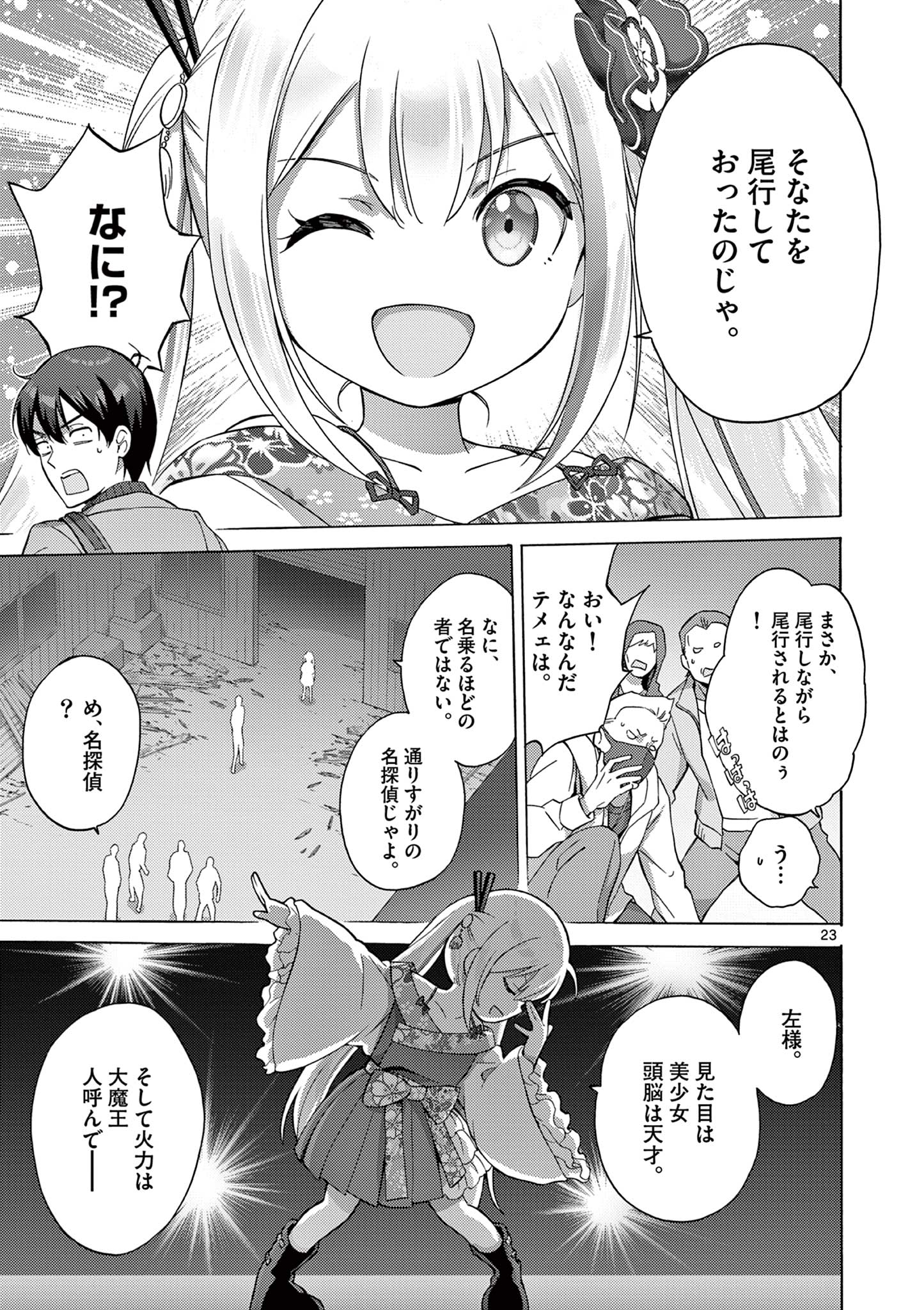 変人のサラダボウル@comic 第2.2話 - Page 1