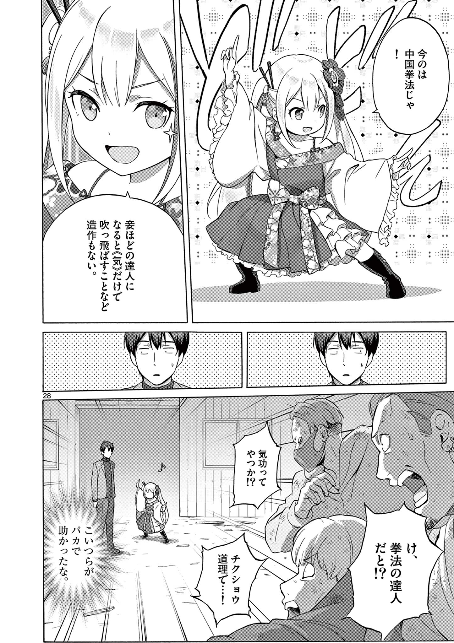 変人のサラダボウル@comic 第2.2話 - Page 6