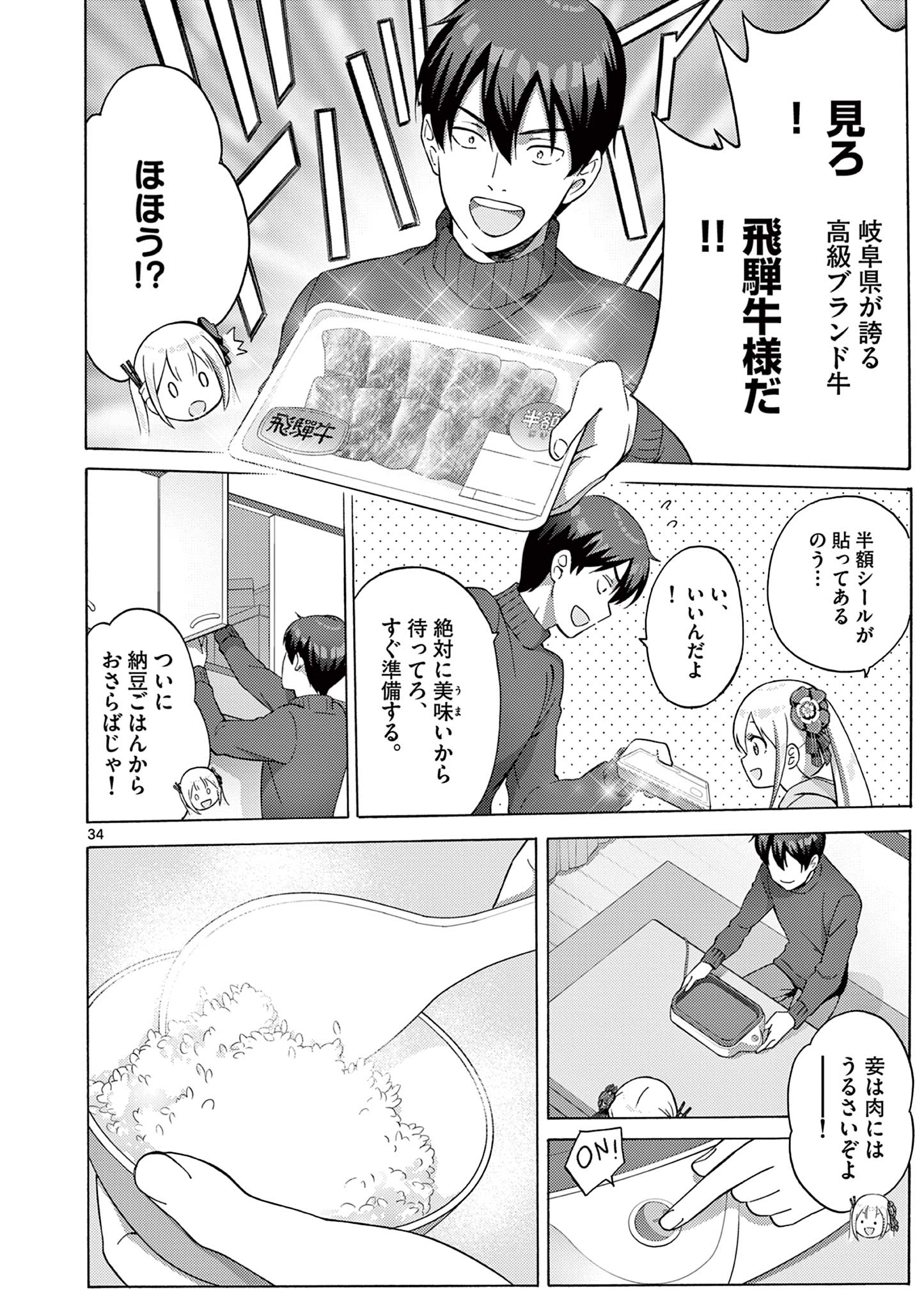 変人のサラダボウル@comic 第2.2話 - Page 12