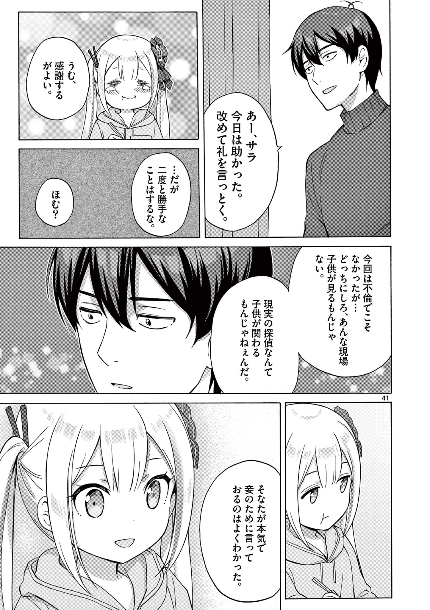 変人のサラダボウル@comic 第2.2話 - Page 19