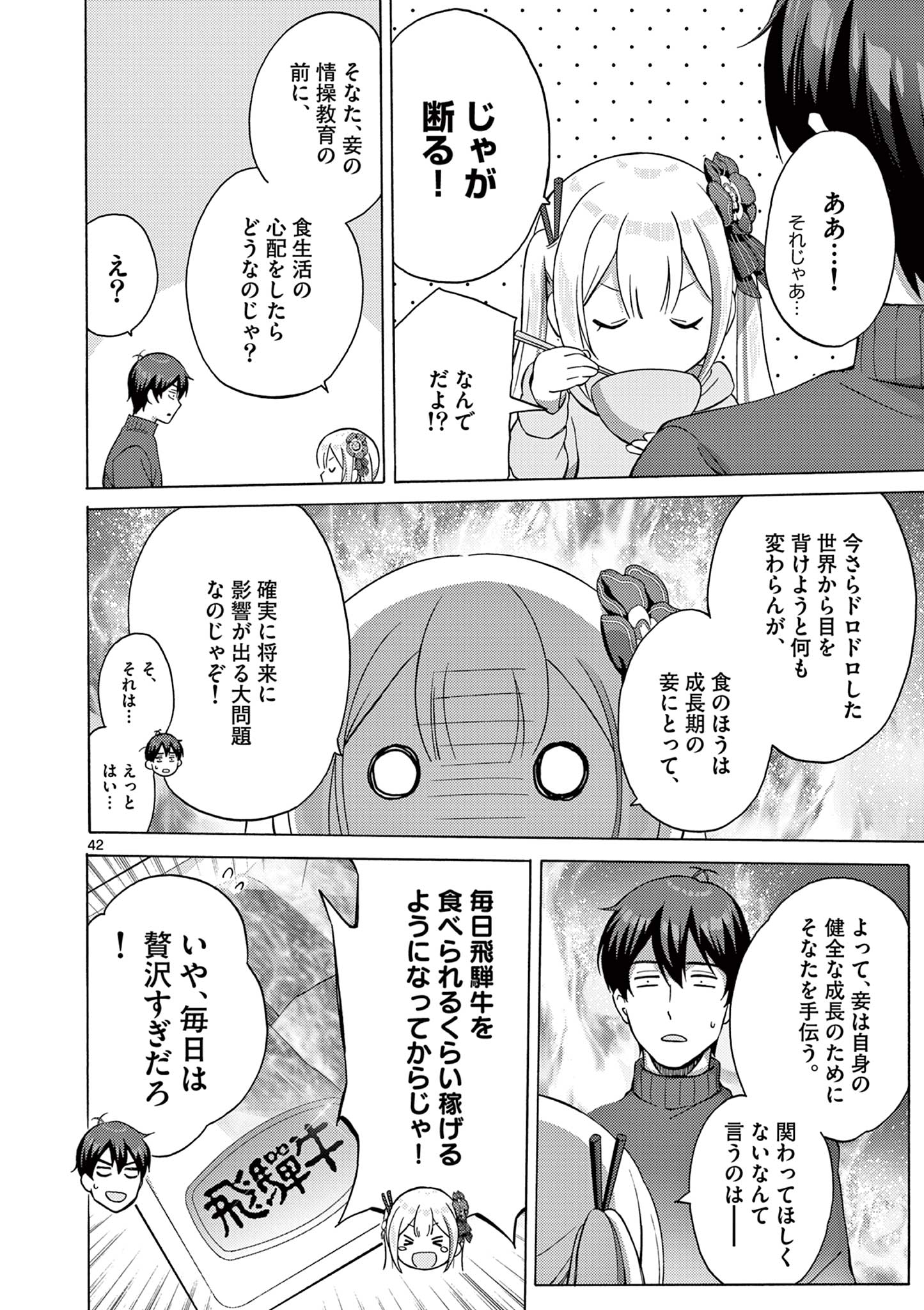 変人のサラダボウル@comic 第2.2話 - Page 20