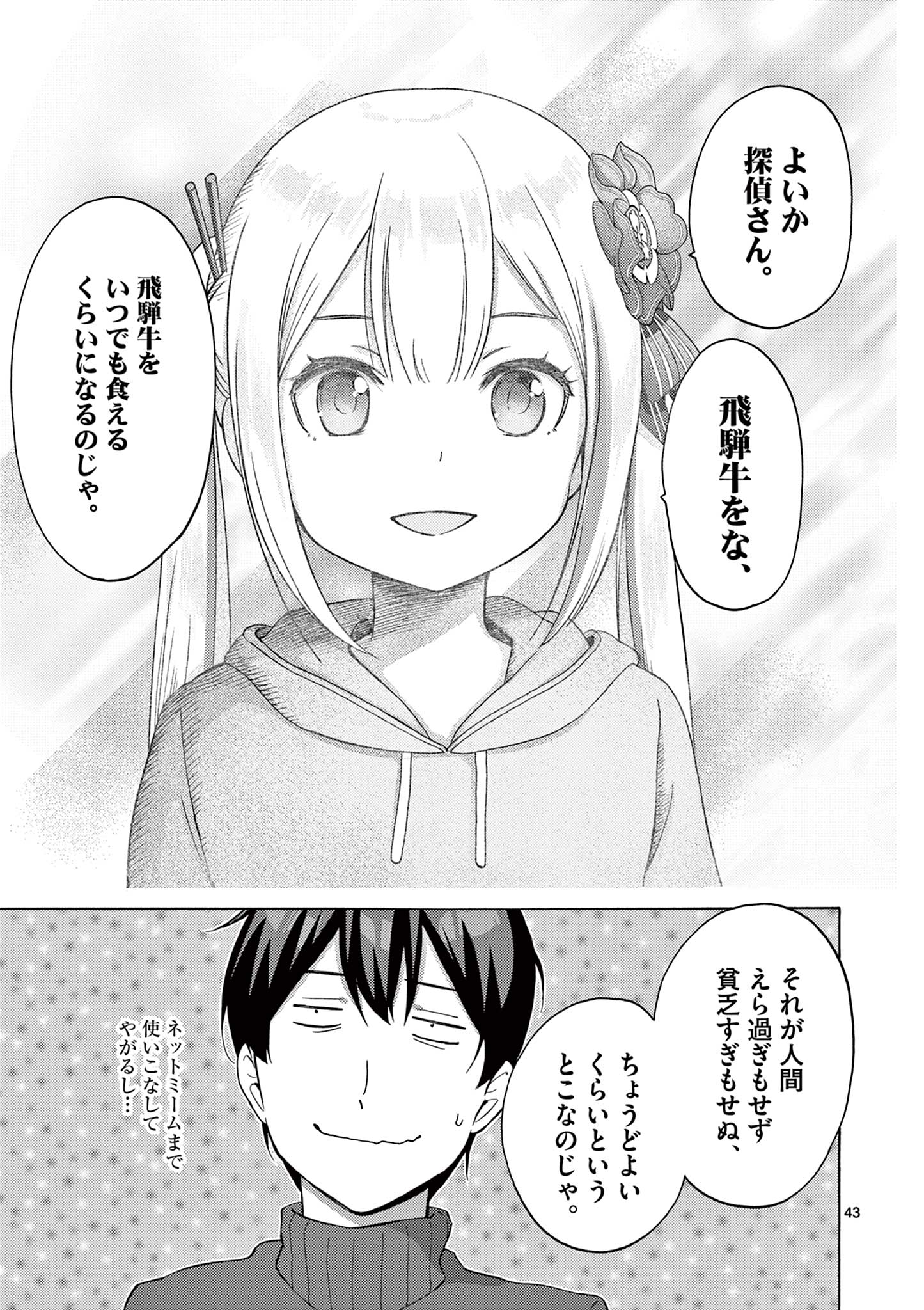 変人のサラダボウル@comic 第2.2話 - Page 21