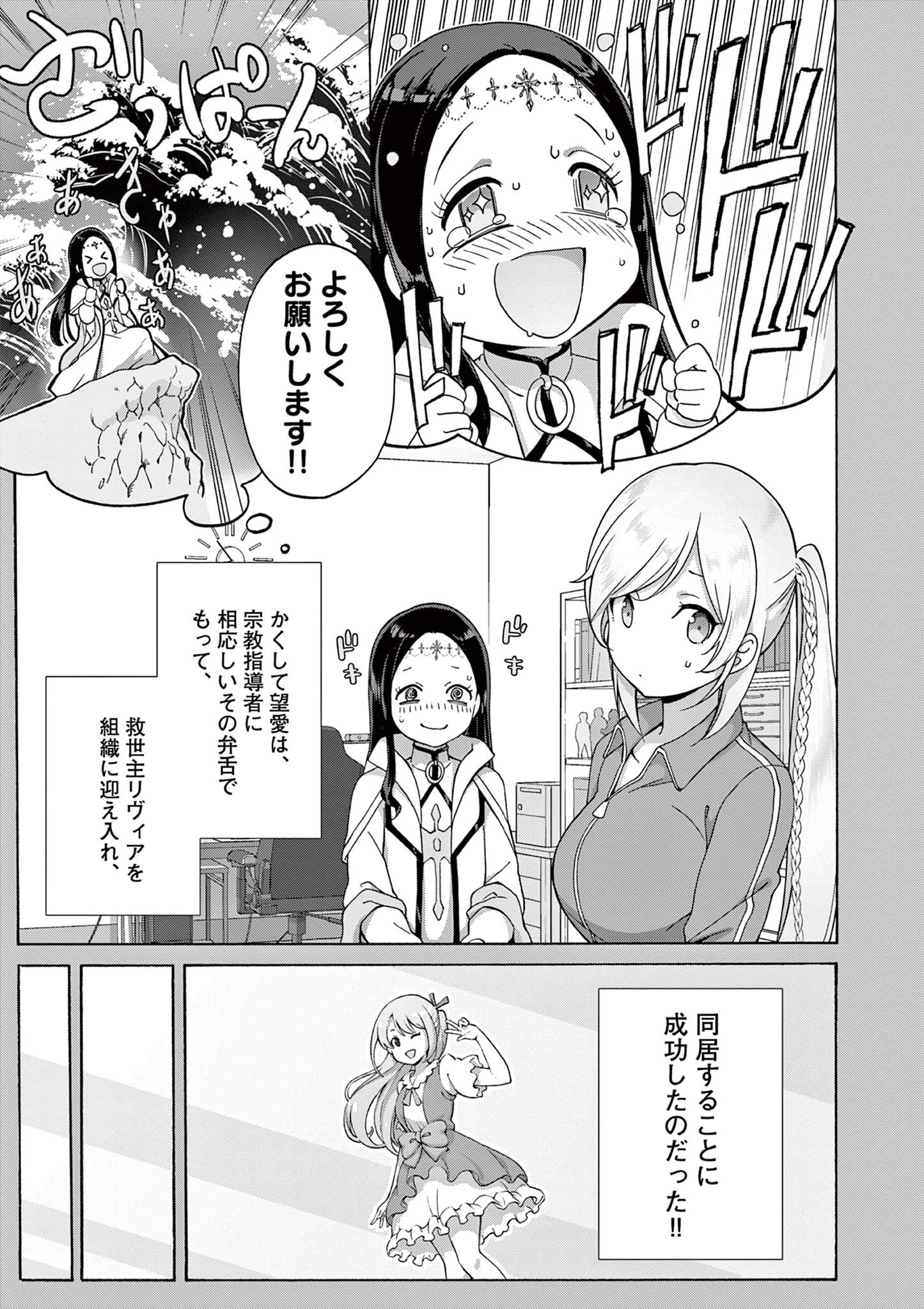 変人のサラダボウル@comic 第21.1話 - Page 3