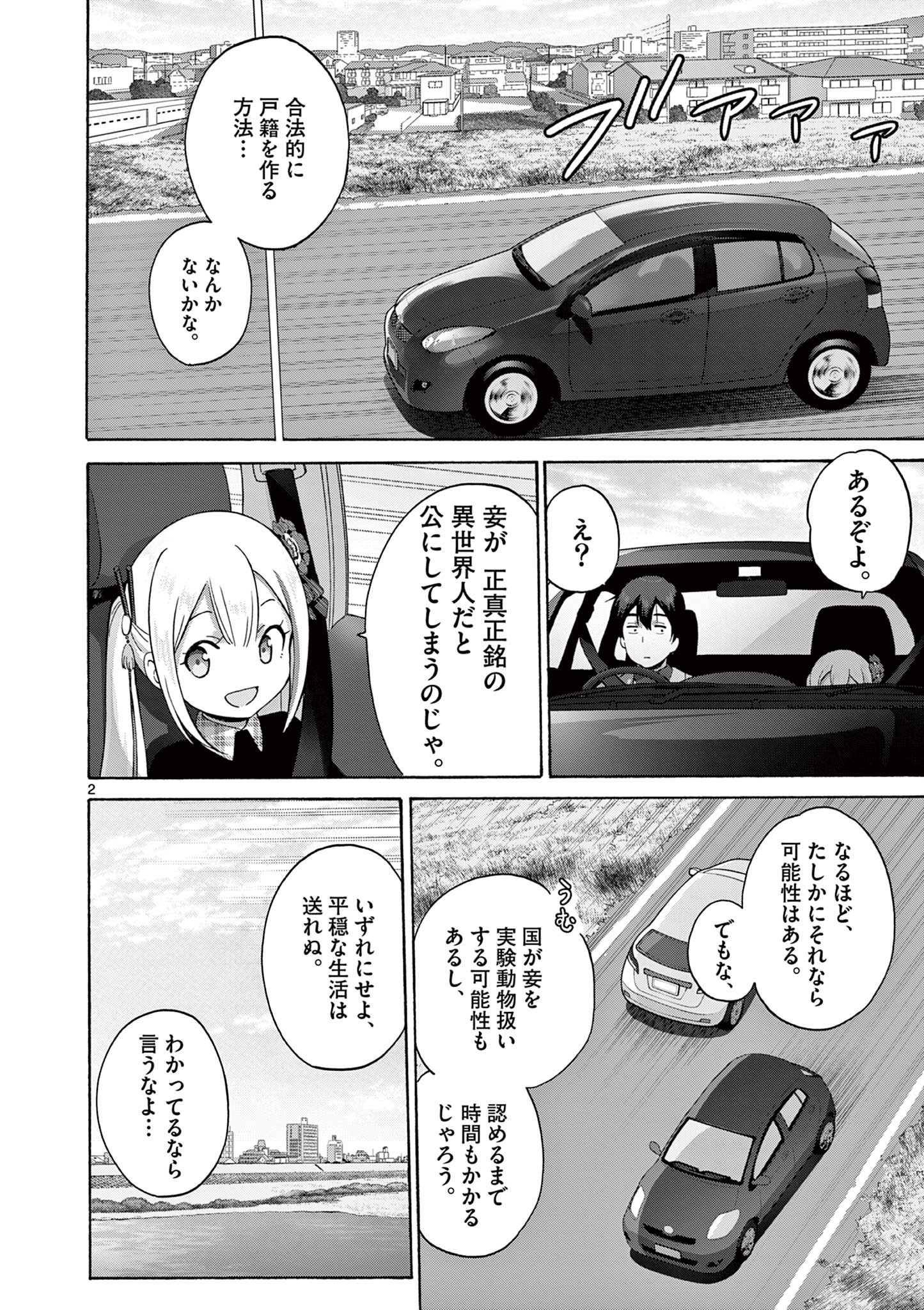 変人のサラダボウル@comic 第23.1話 - Page 2