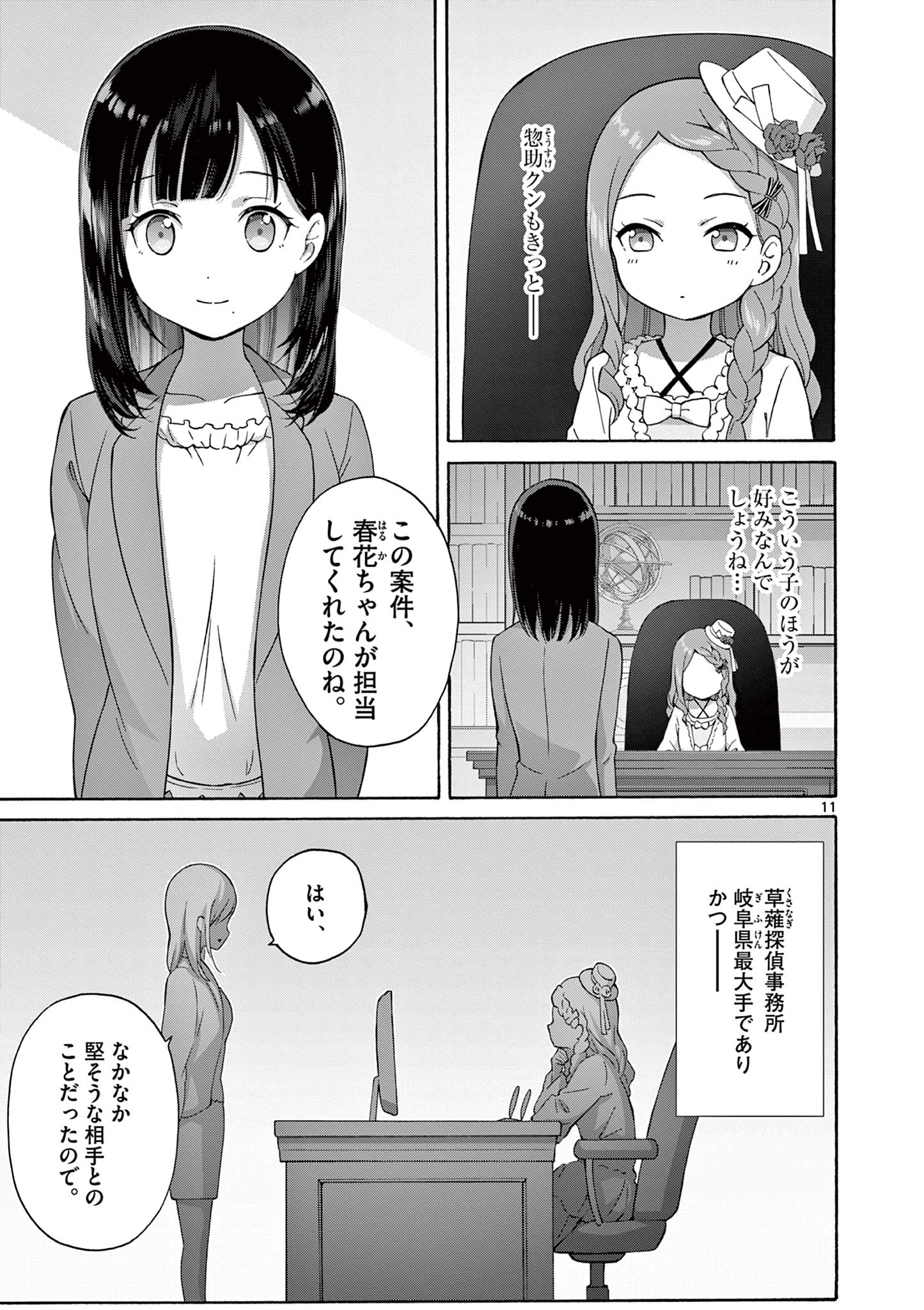 変人のサラダボウル@comic 第23.2話 - Page 1