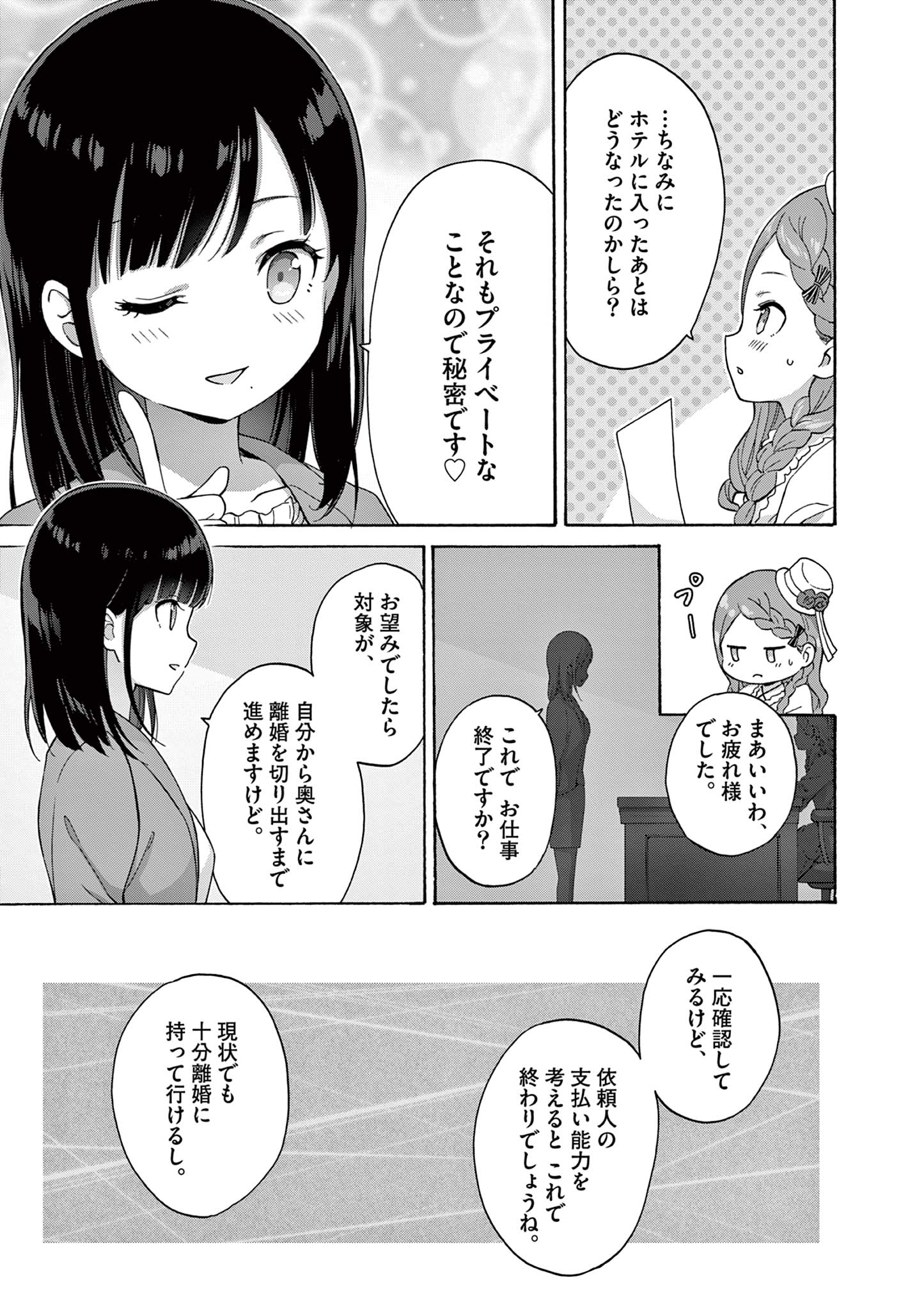 変人のサラダボウル@comic 第23.2話 - Page 5