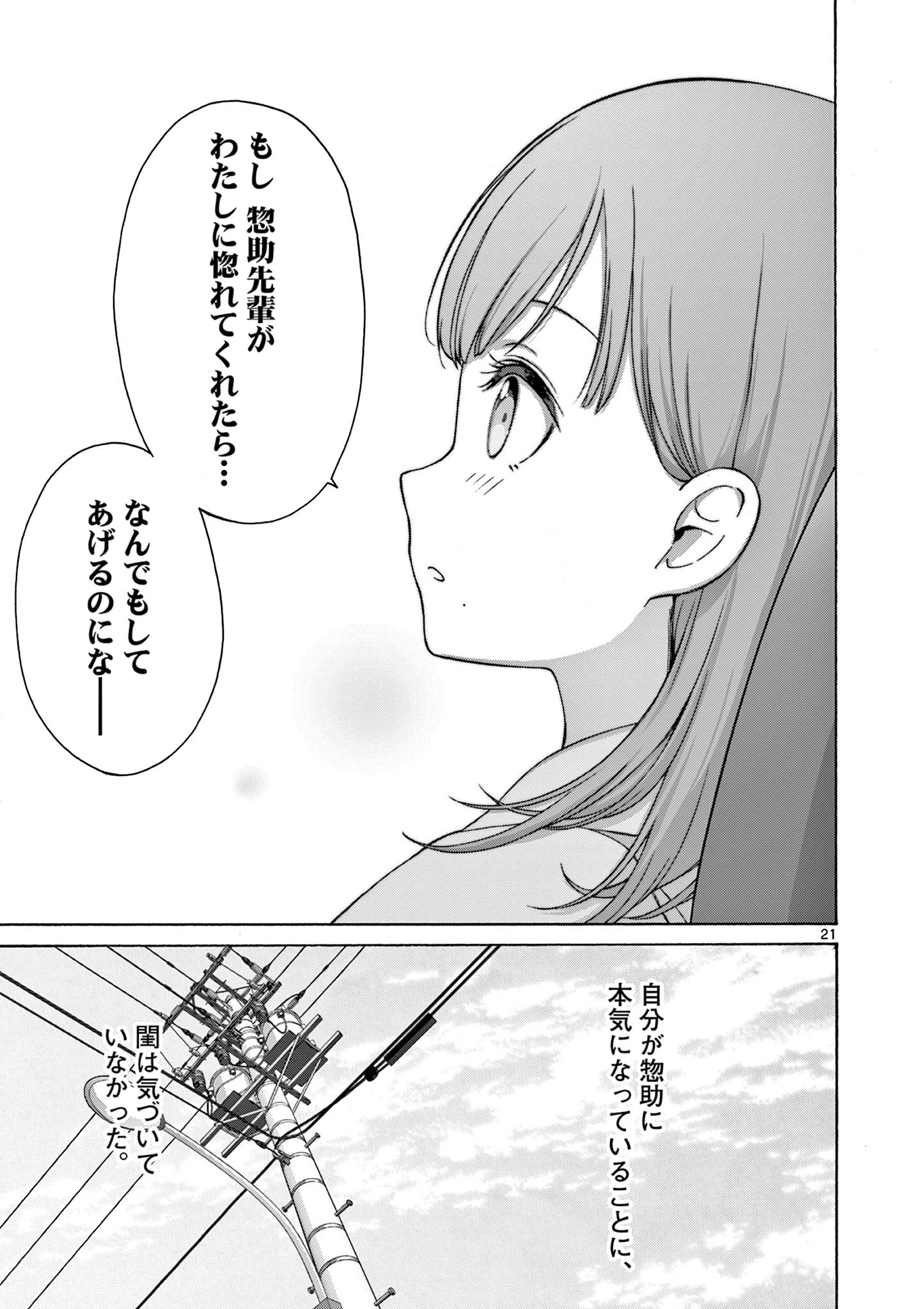 変人のサラダボウル@comic 第23.2話 - Page 11