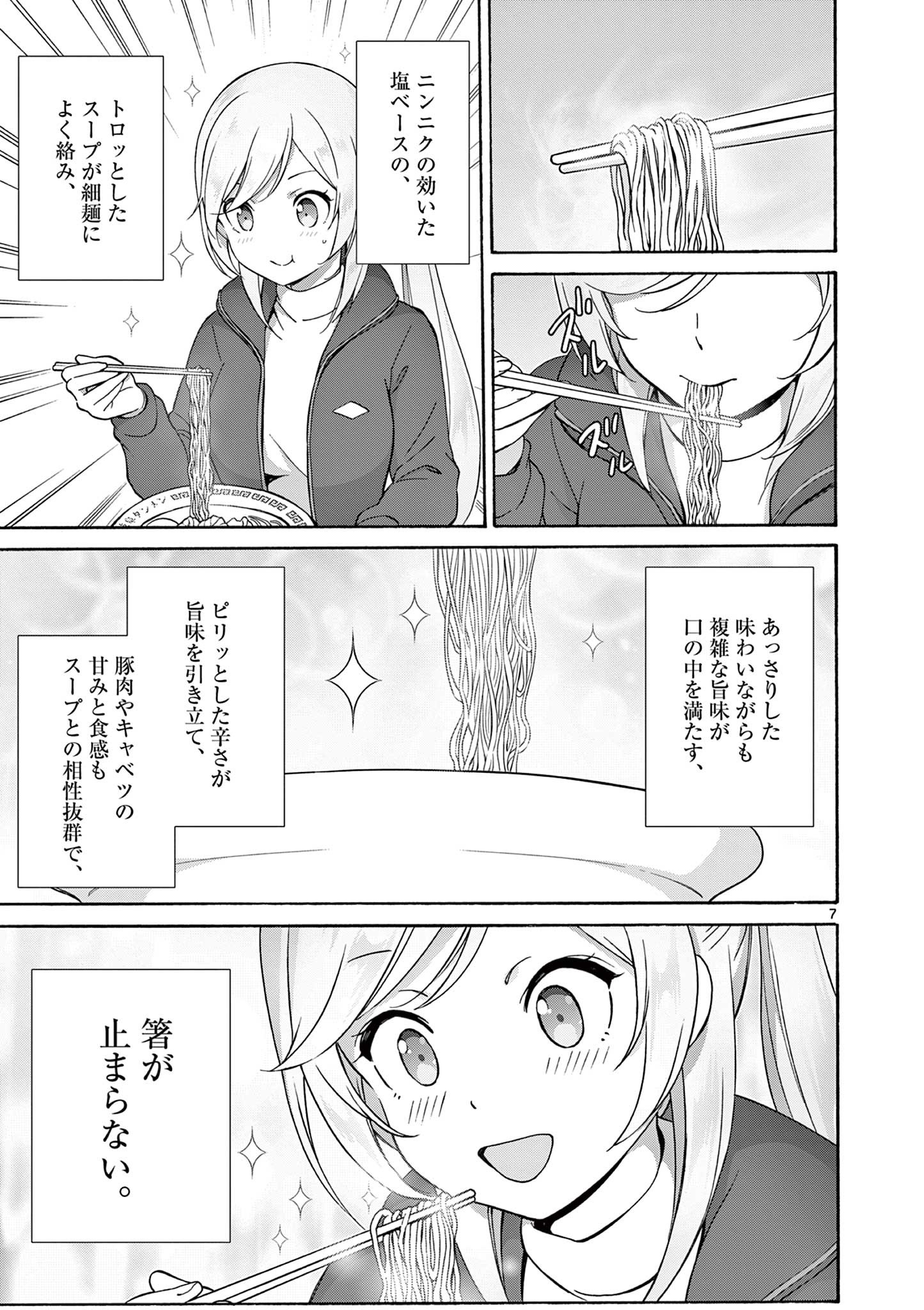 変人のサラダボウル@comic 第24.1話 - Page 7