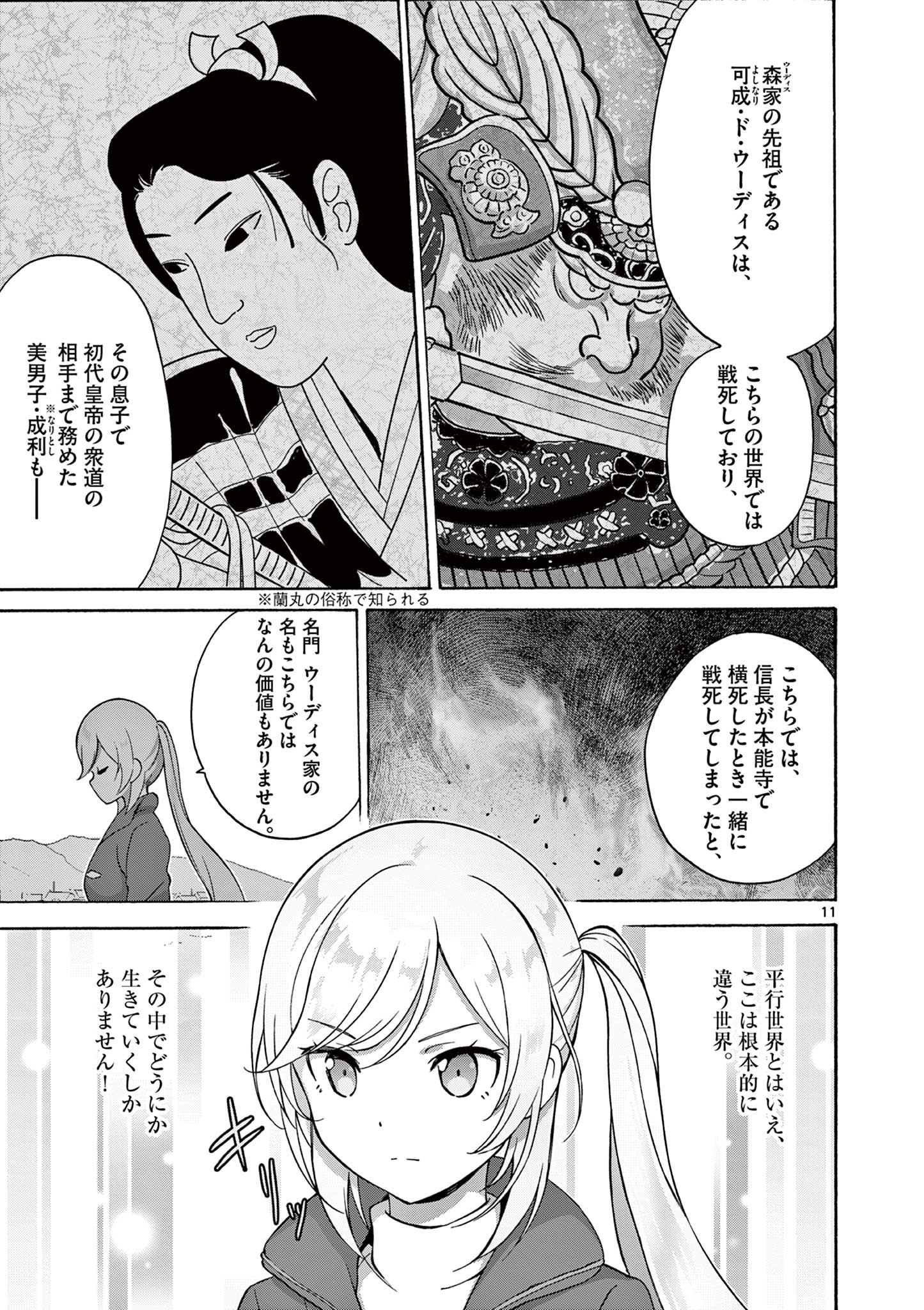 変人のサラダボウル@comic 第24.1話 - Page 11