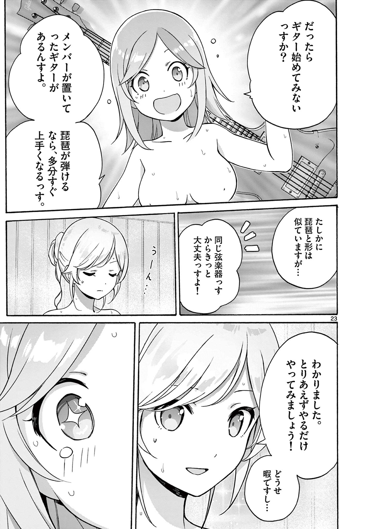 変人のサラダボウル@comic 第24.2話 - Page 11