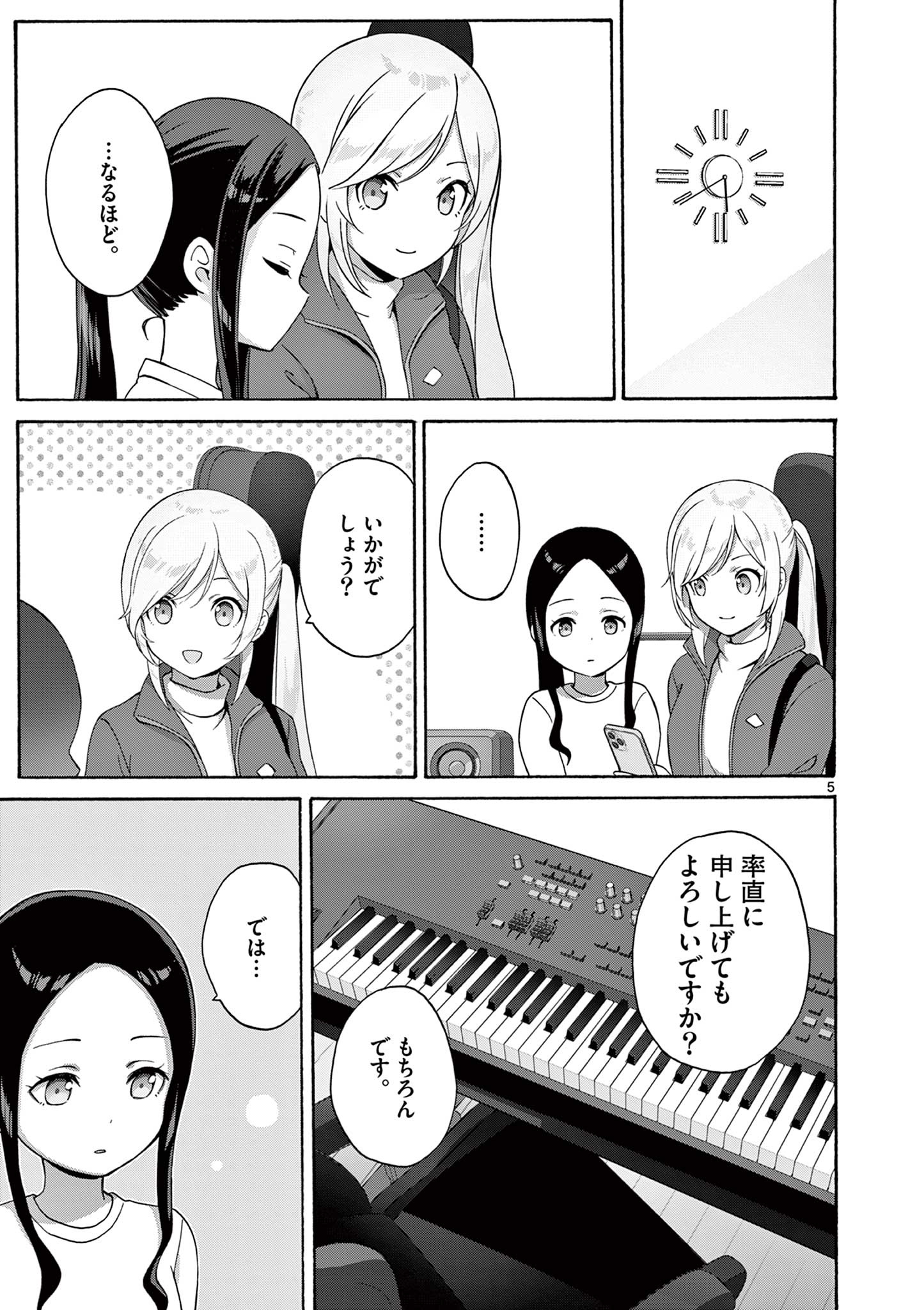 変人のサラダボウル@comic 第25.1話 - Page 5