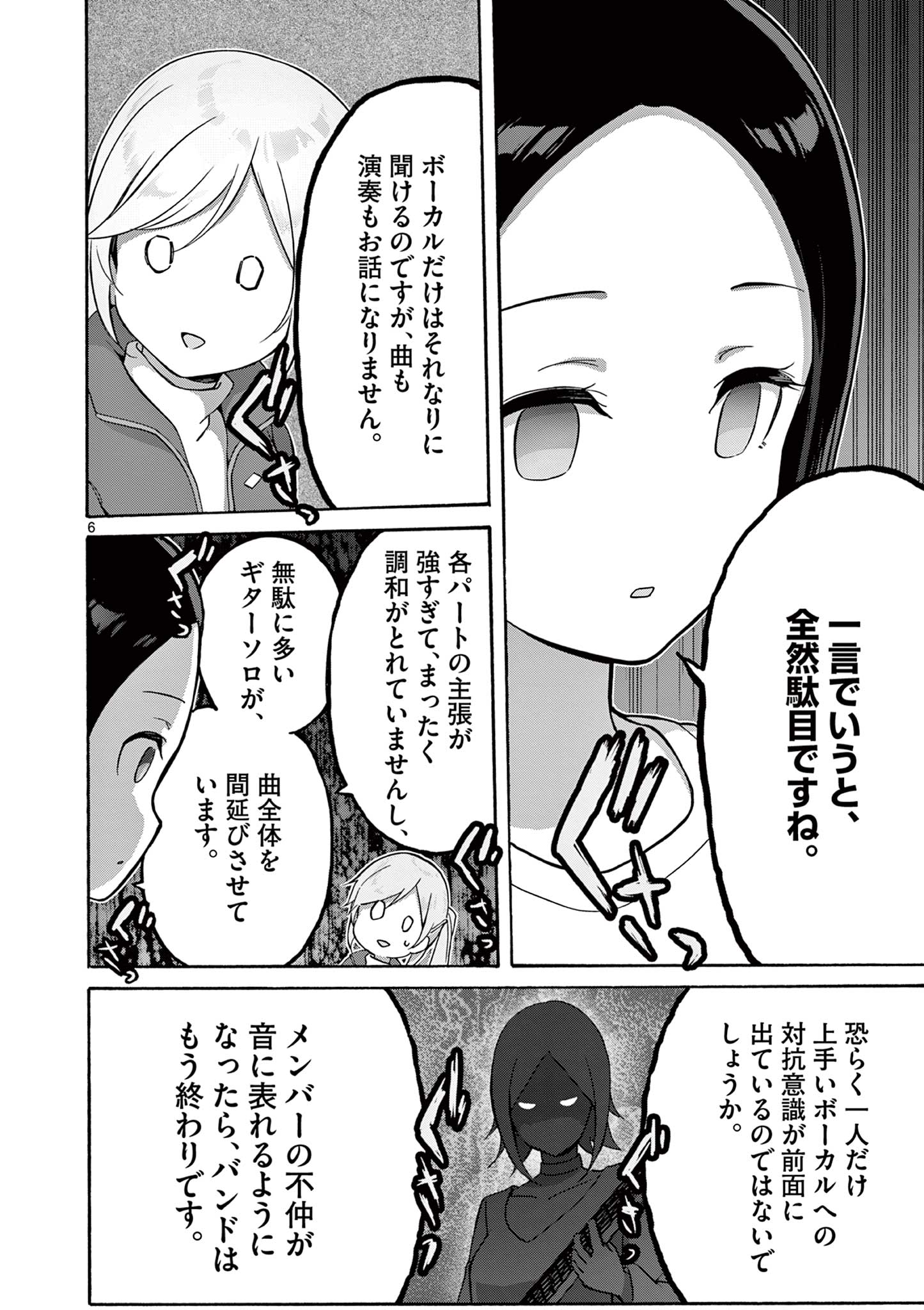 変人のサラダボウル@comic 第25.1話 - Page 6