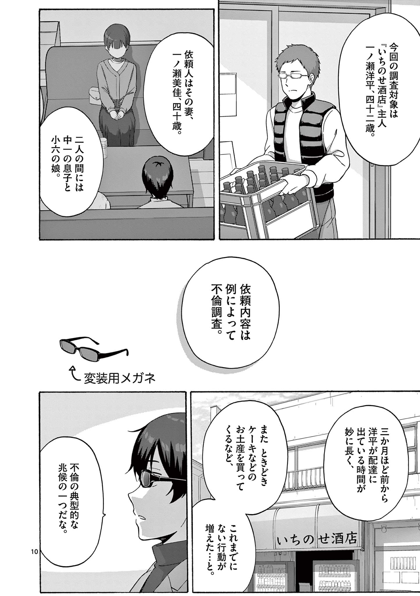 変人のサラダボウル@comic 第25.1話 - Page 10