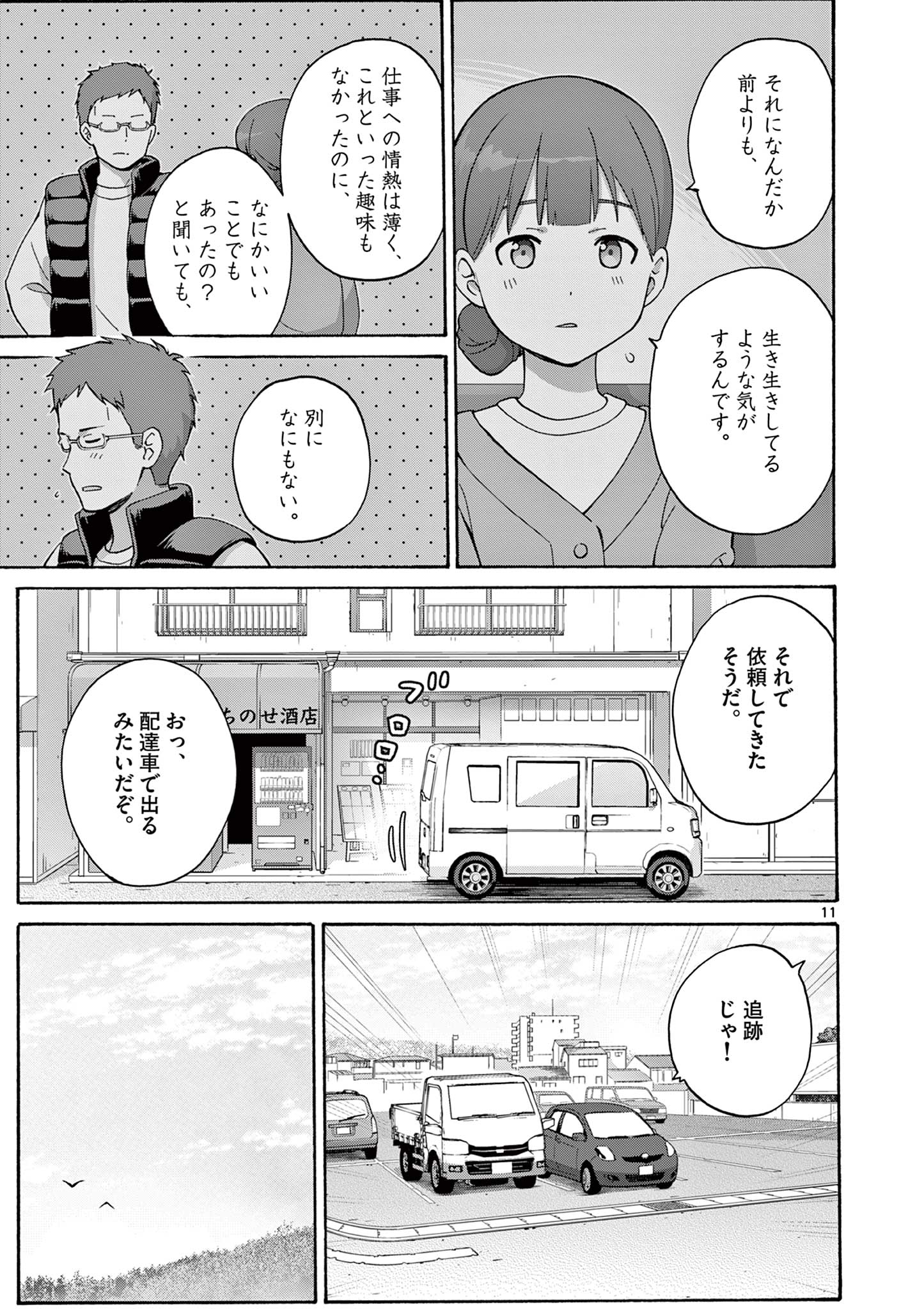 変人のサラダボウル@comic 第25.1話 - Page 11