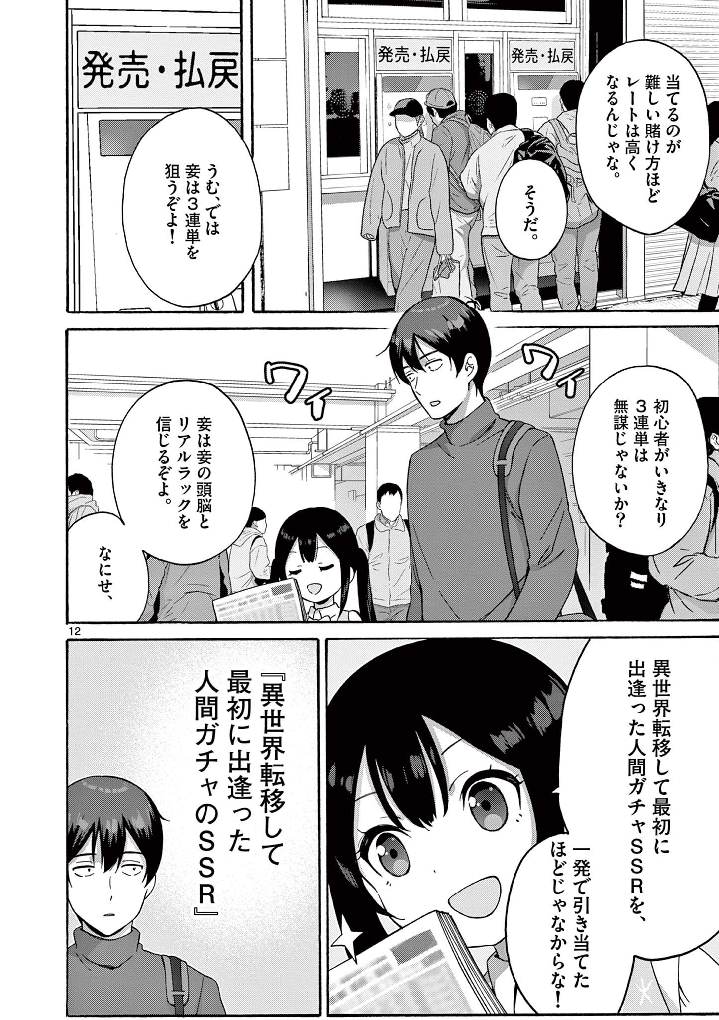 変人のサラダボウル@comic 第26.2話 - Page 1