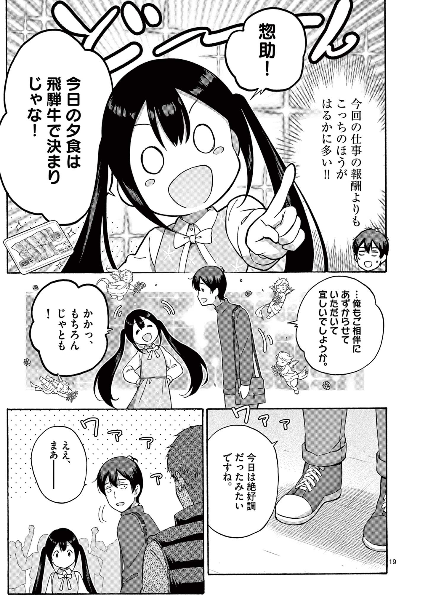 変人のサラダボウル@comic 第26.2話 - Page 8