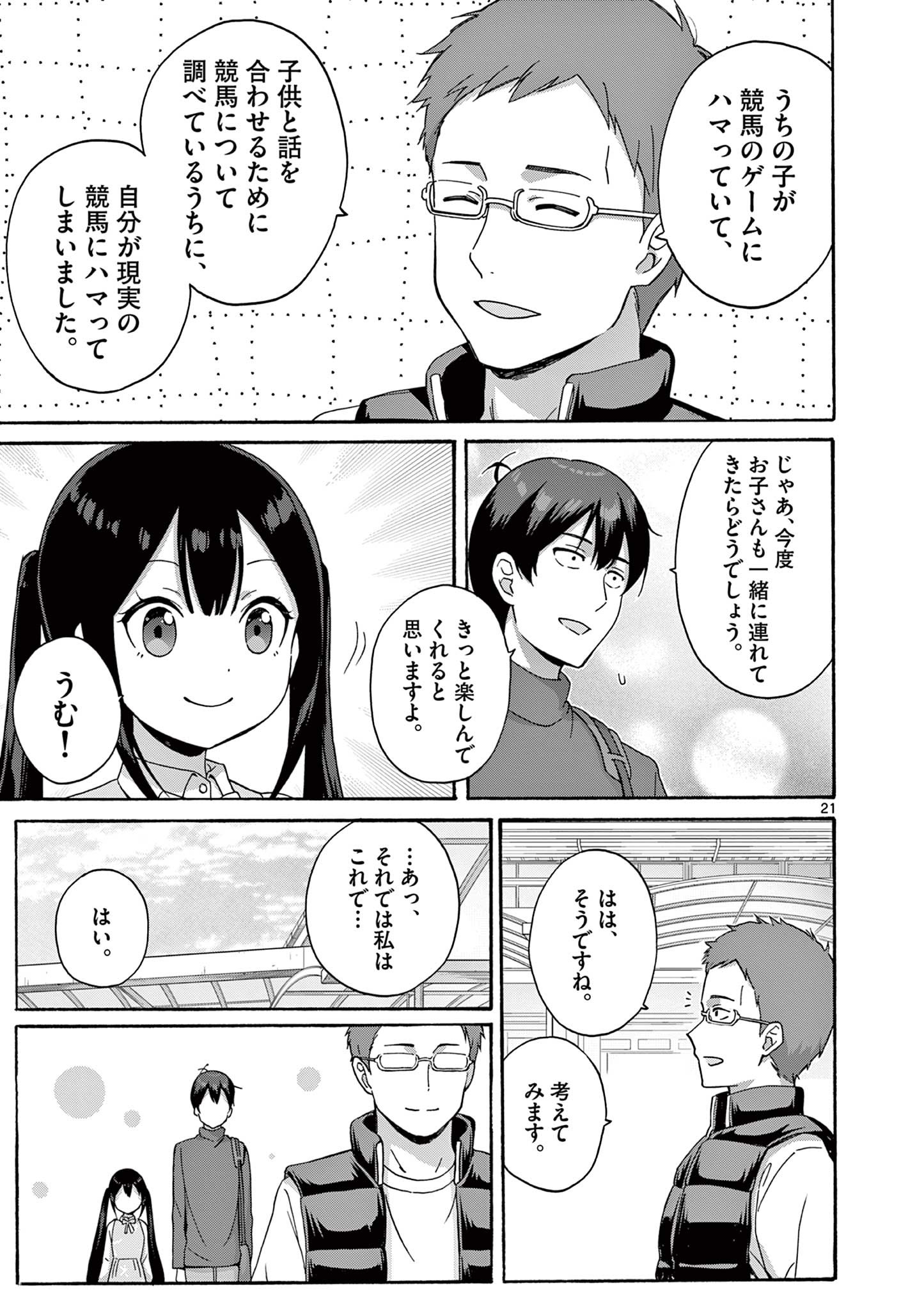 変人のサラダボウル@comic 第26.2話 - Page 10