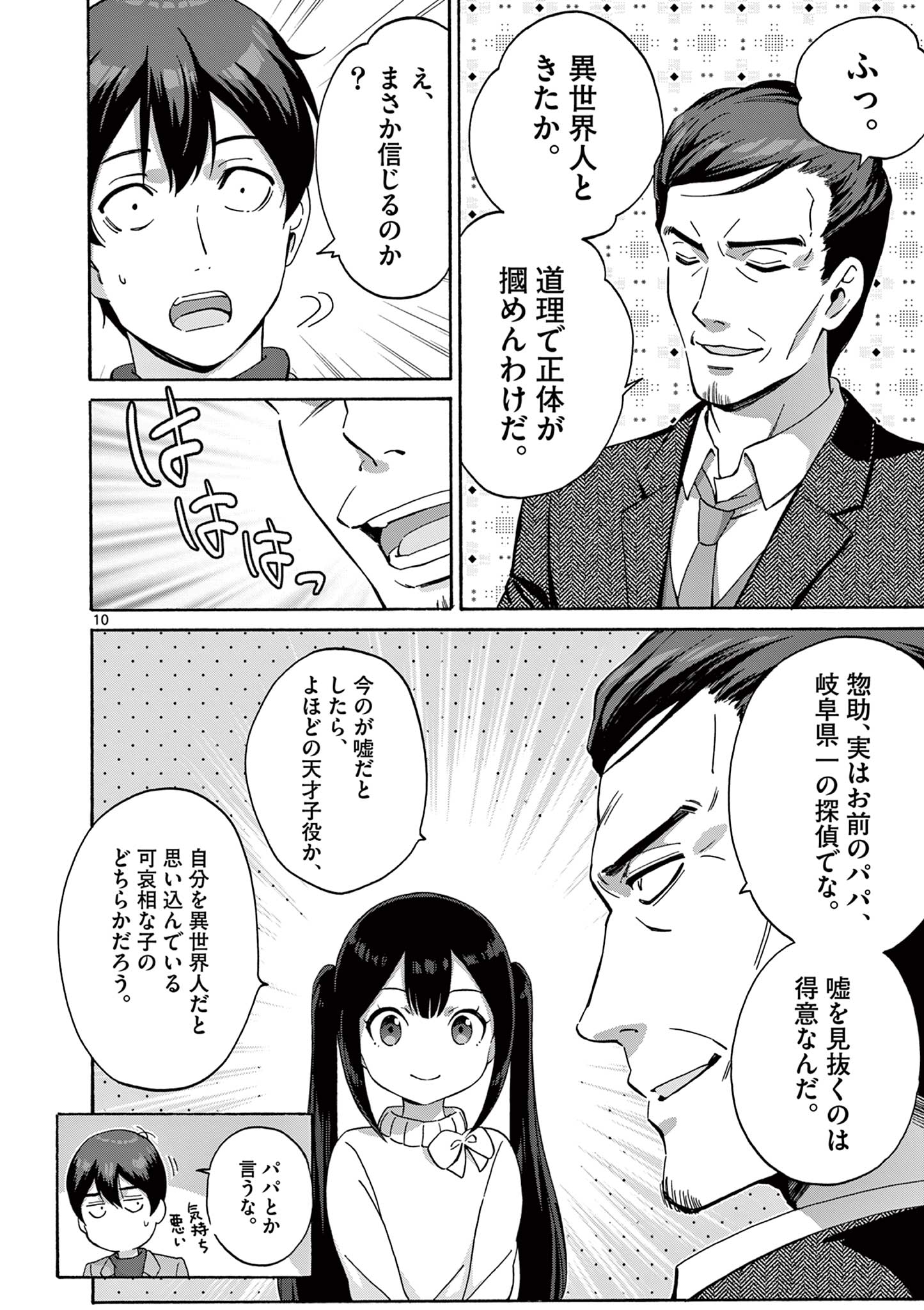 変人のサラダボウル@comic 第27.1話 - Page 9