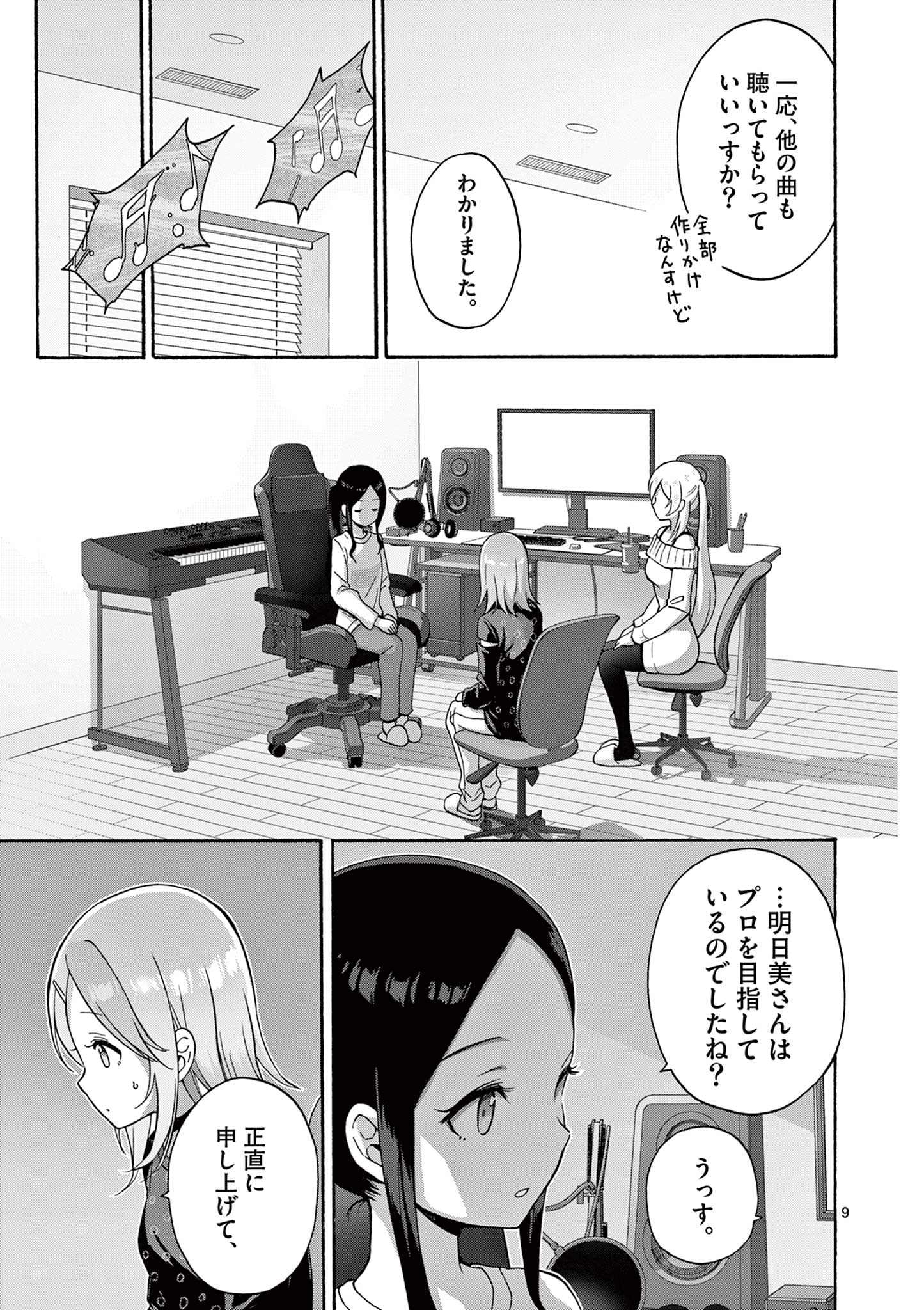 変人のサラダボウル@comic 第28.1話 - Page 9