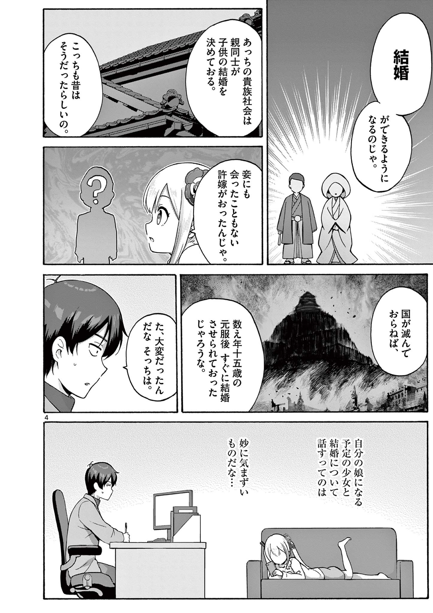 変人のサラダボウル@comic 第29.1話 - Page 4