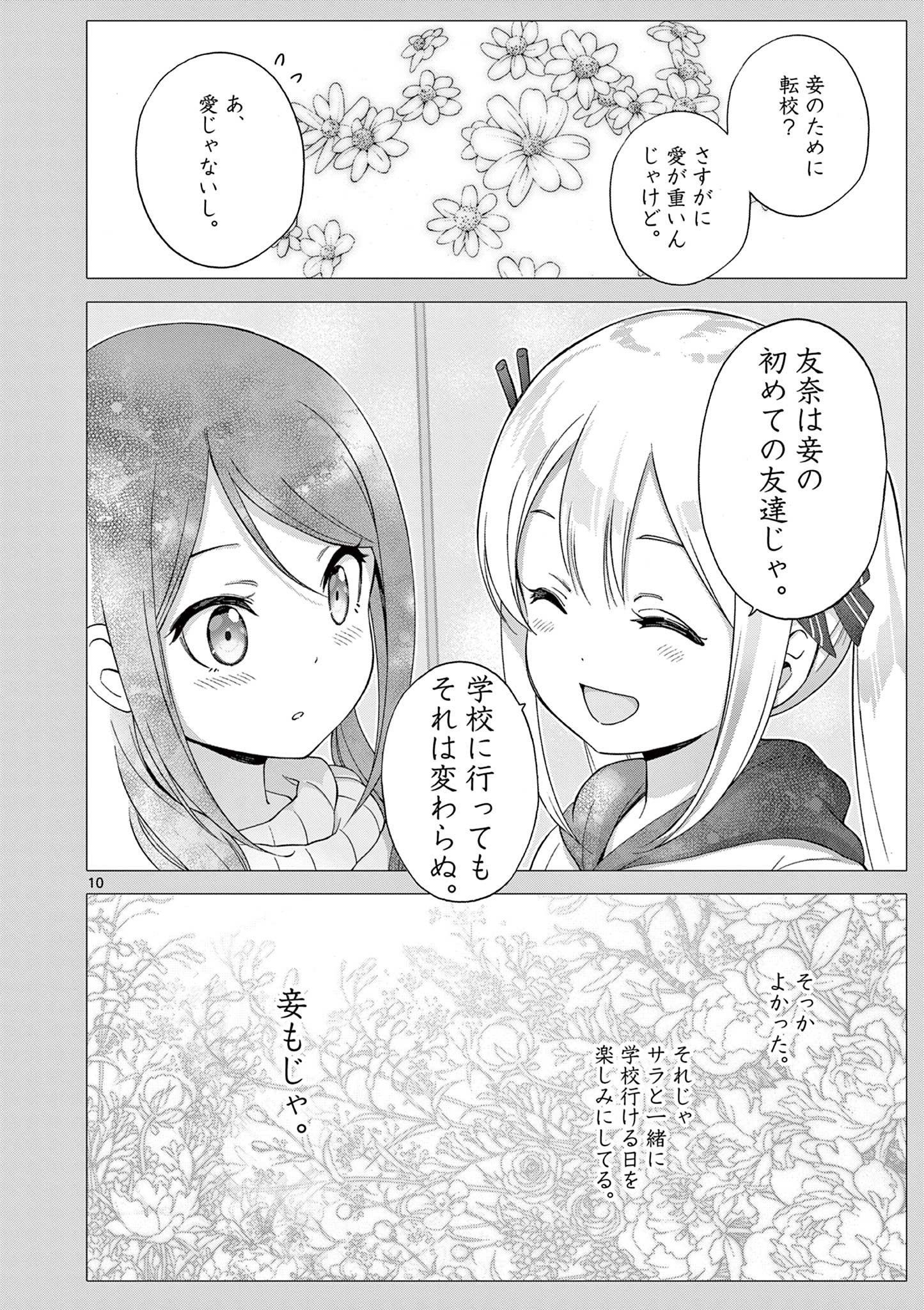 変人のサラダボウル@comic 第29.2話 - Page 1