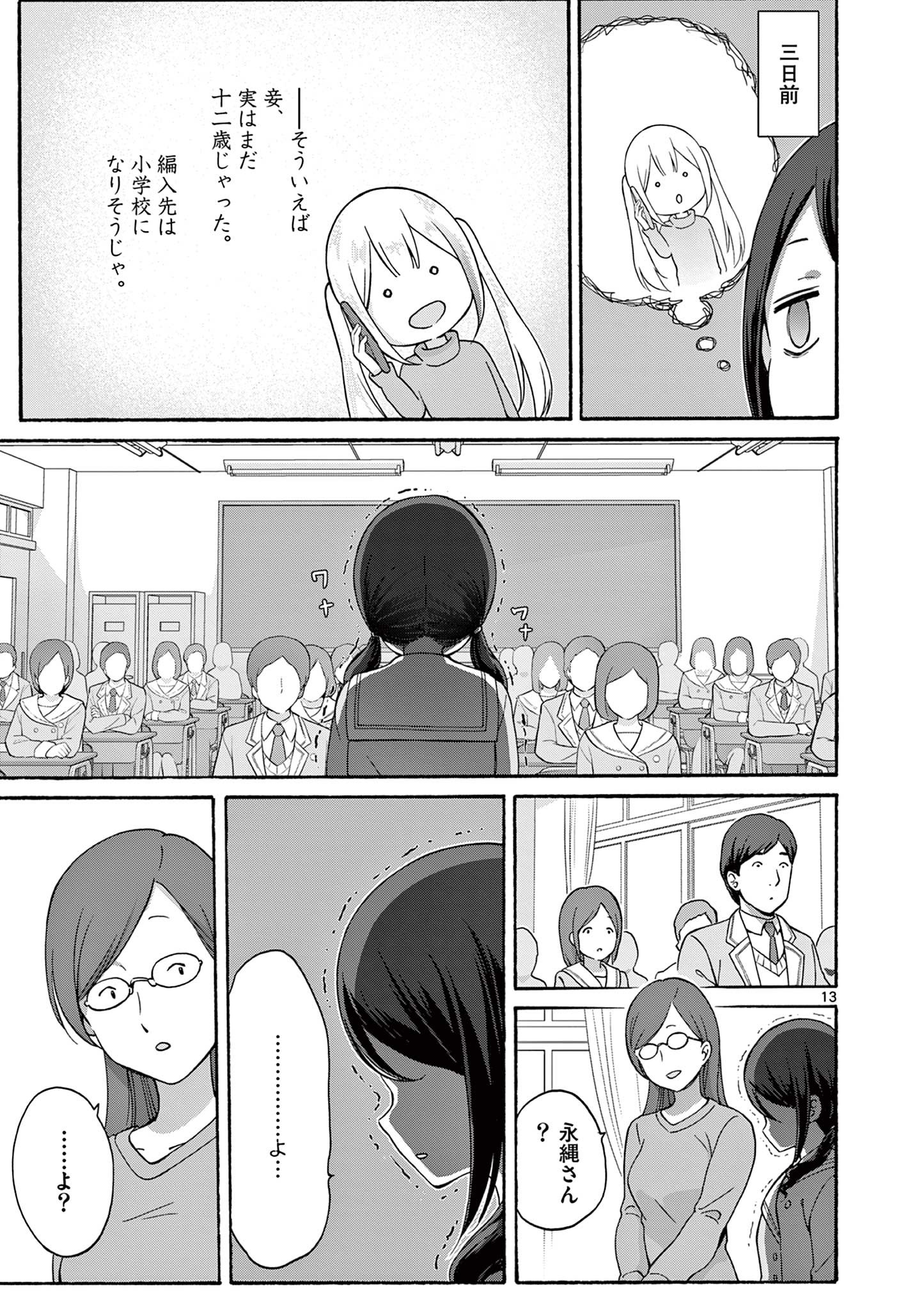 変人のサラダボウル@comic 第29.2話 - Page 4