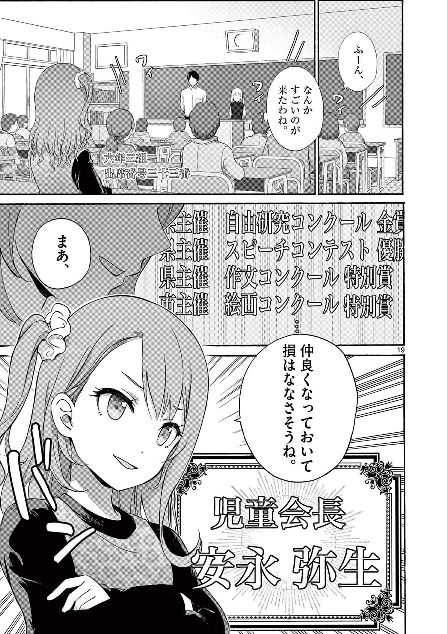 変人のサラダボウル@comic 第29.2話 - Page 10