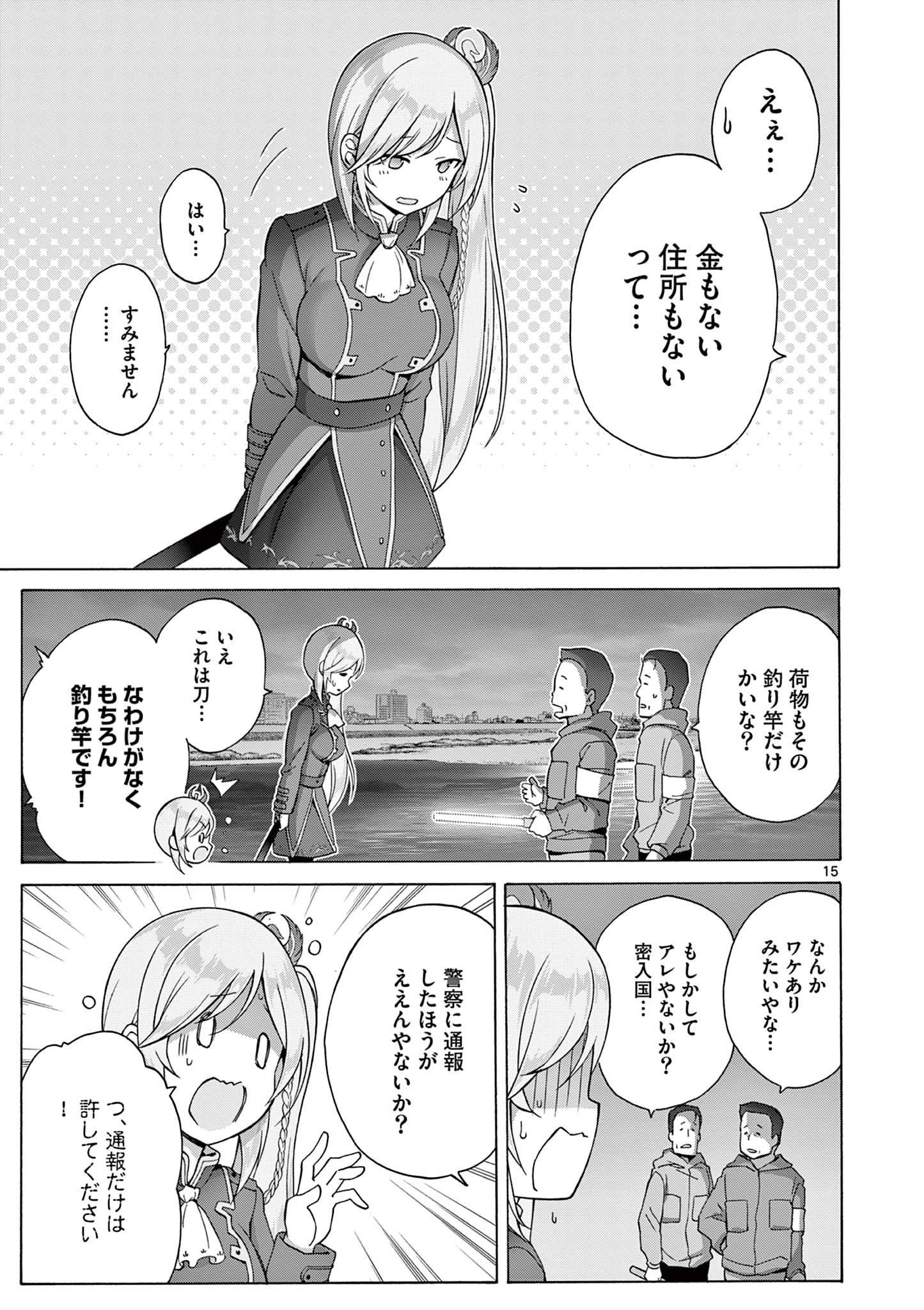 変人のサラダボウル@comic 第3.2話 - Page 1