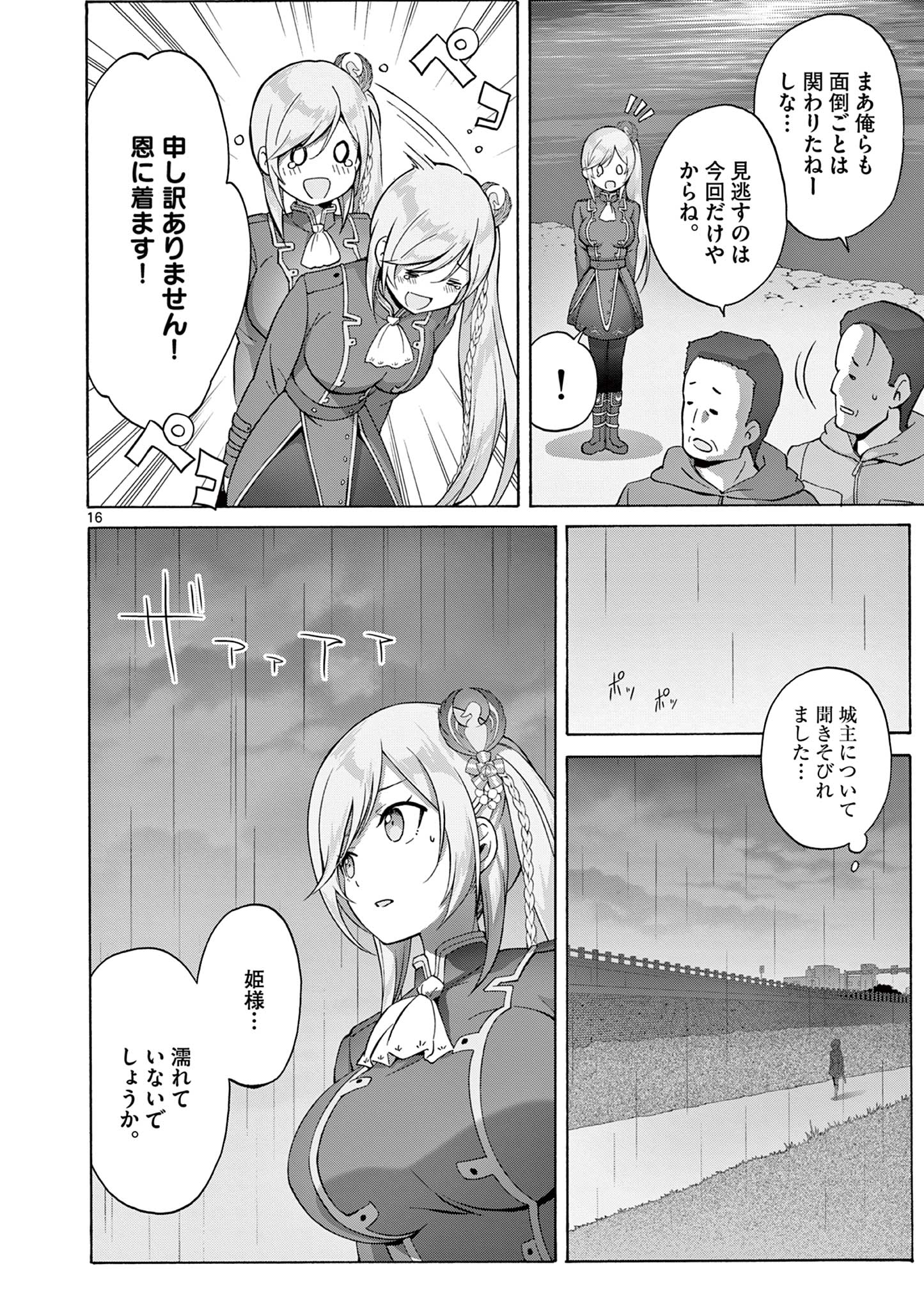 変人のサラダボウル@comic 第3.2話 - Page 2