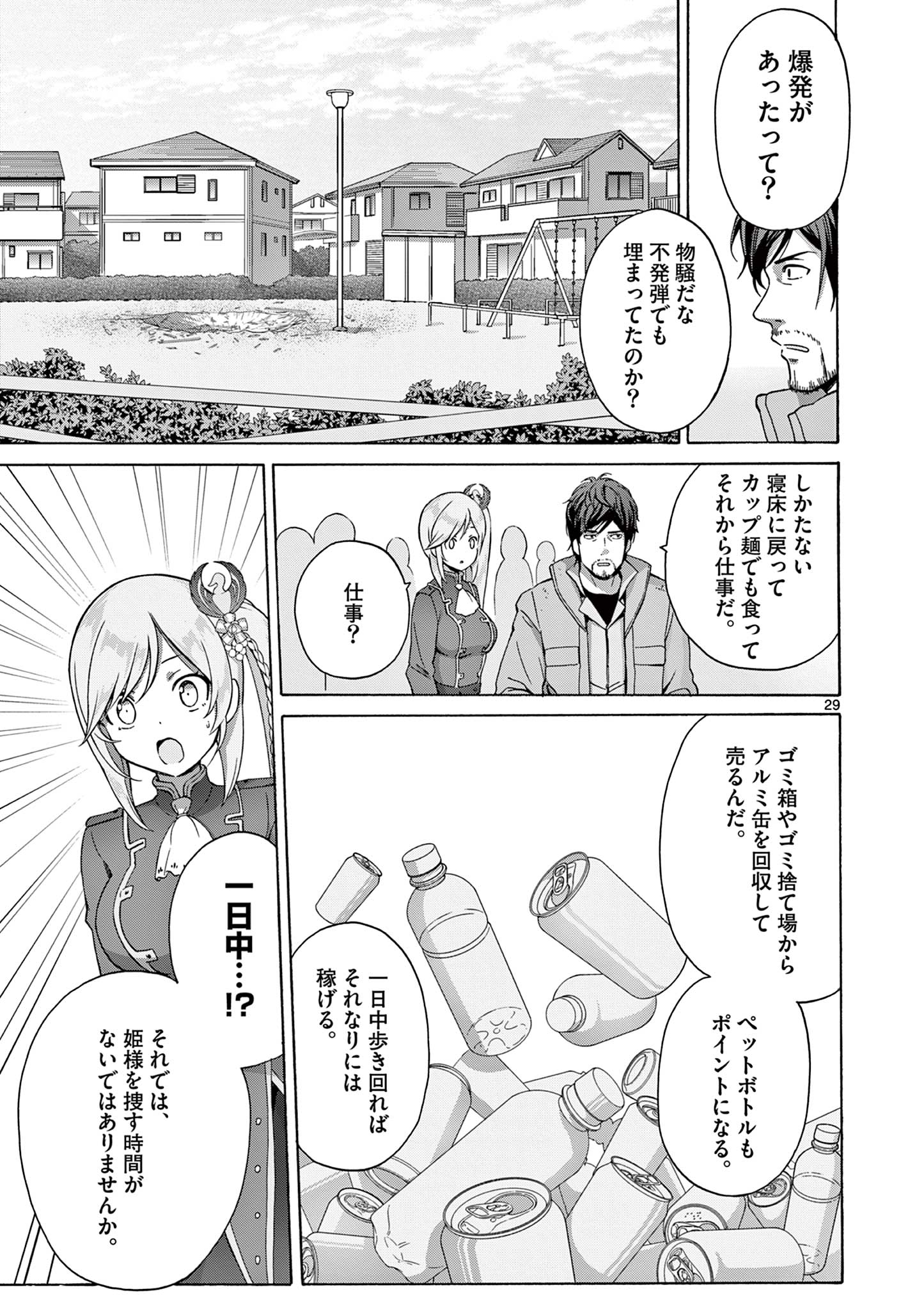 変人のサラダボウル@comic 第3.2話 - Page 15