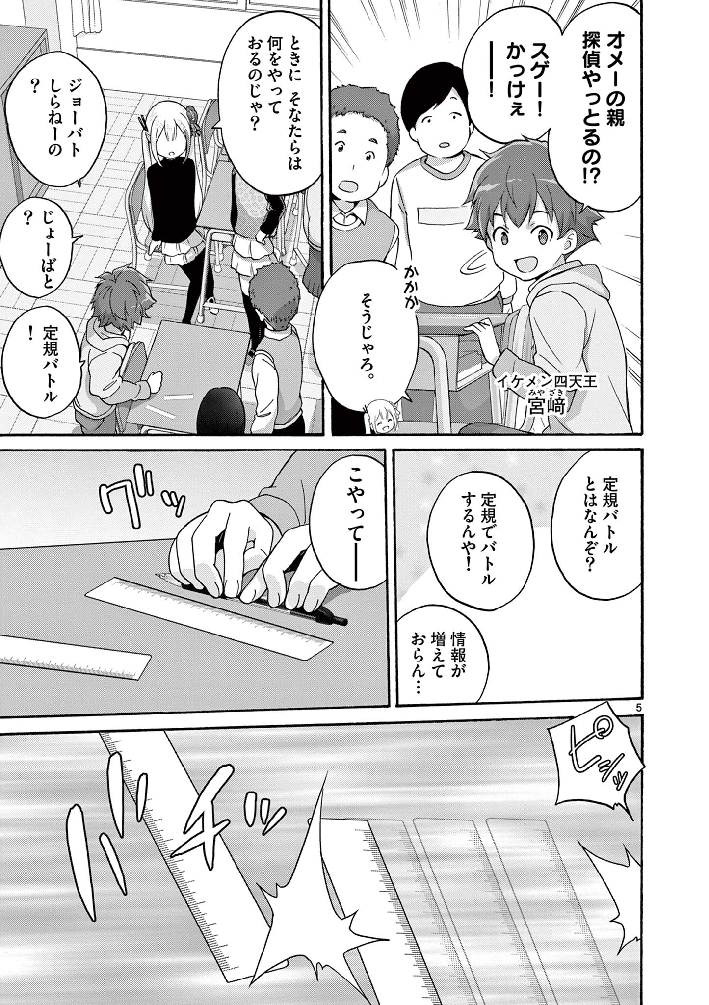 変人のサラダボウル@comic 第30.1話 - Page 5