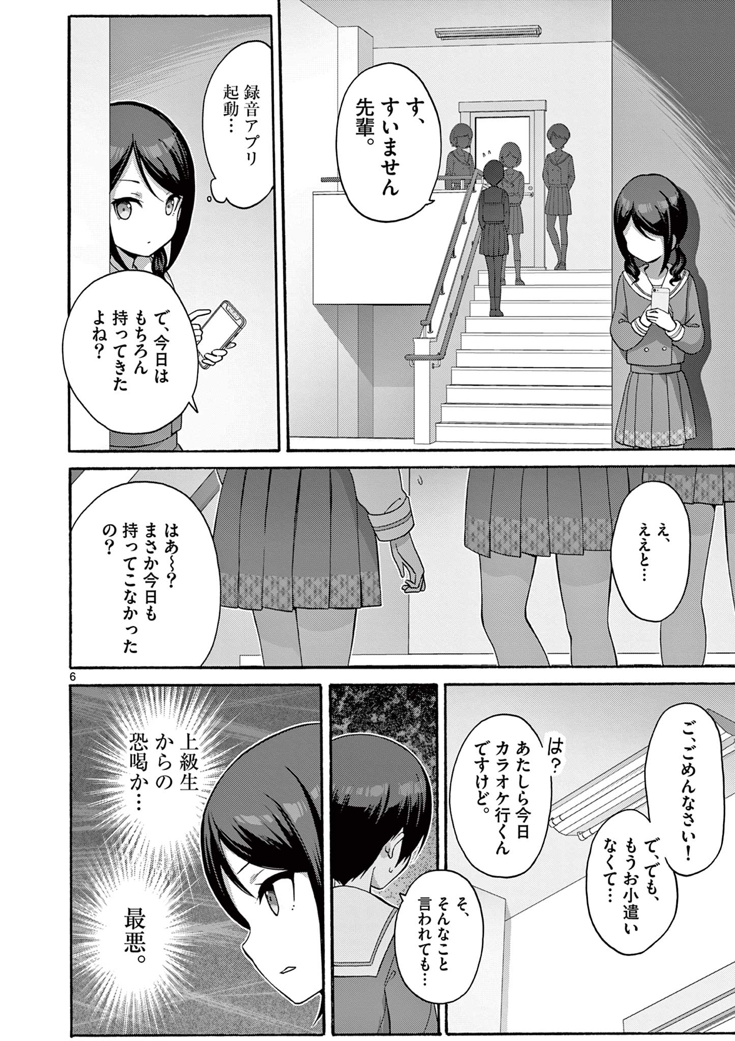 変人のサラダボウル@comic 第32.1話 - Page 6