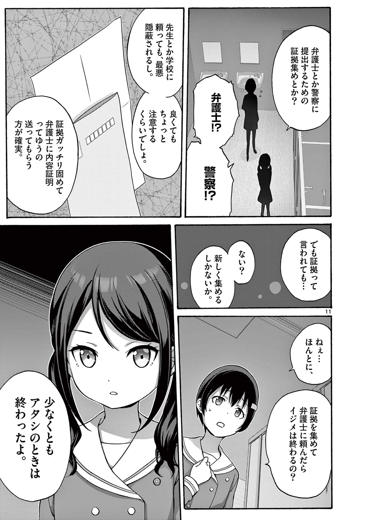 変人のサラダボウル@comic 第32.1話 - Page 11