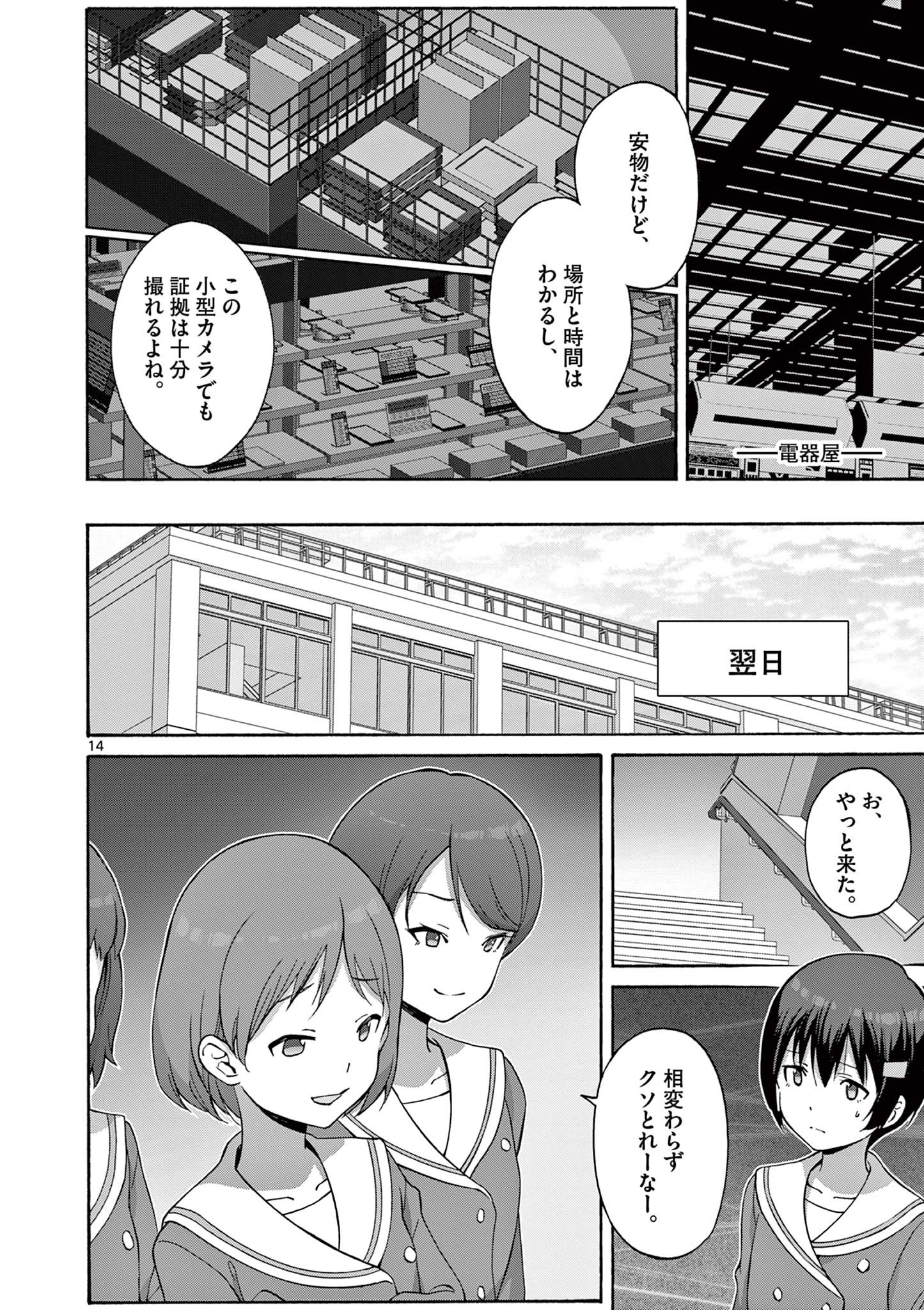 変人のサラダボウル@comic 第32.2話 - Page 1