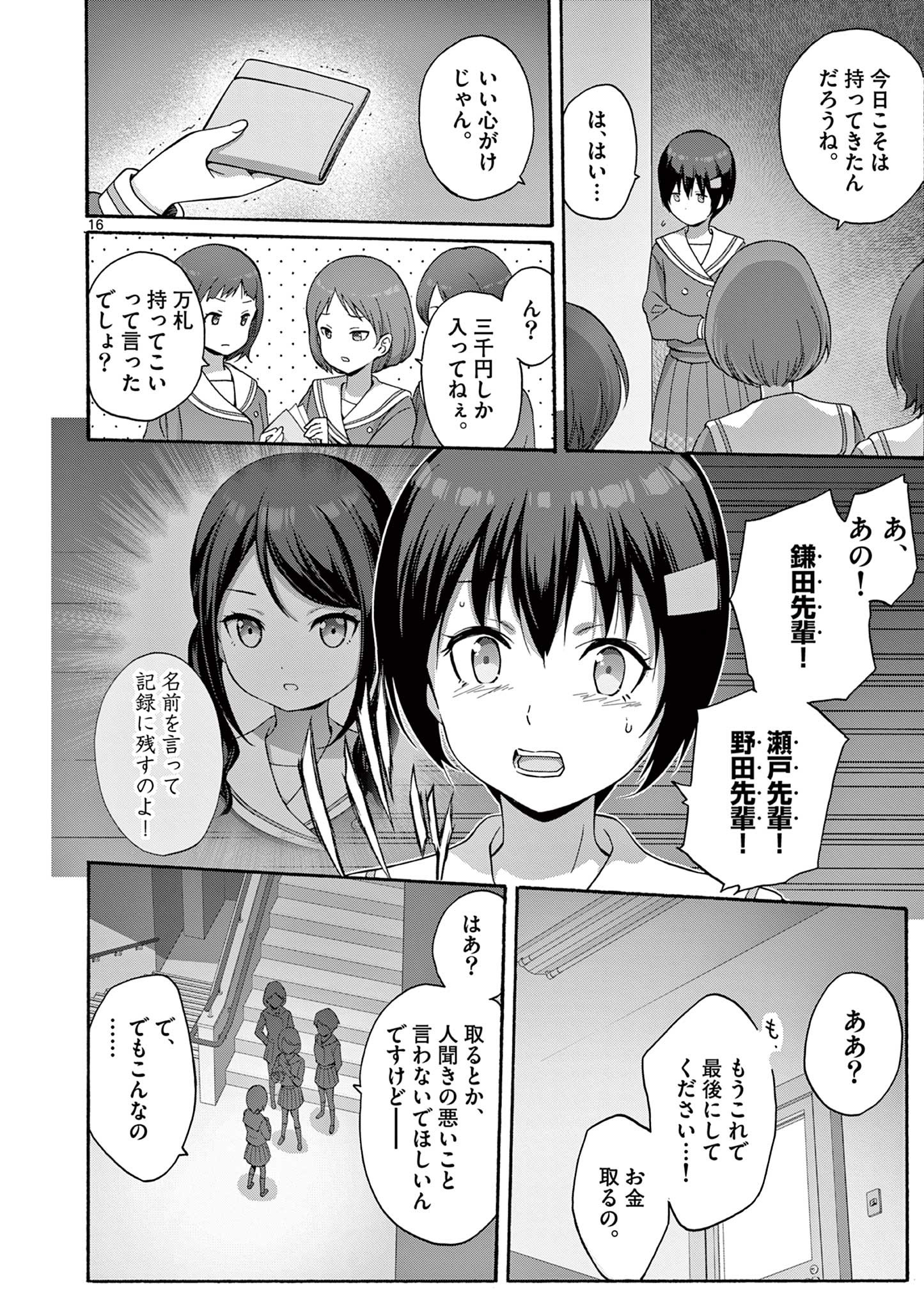 変人のサラダボウル@comic 第32.2話 - Page 3