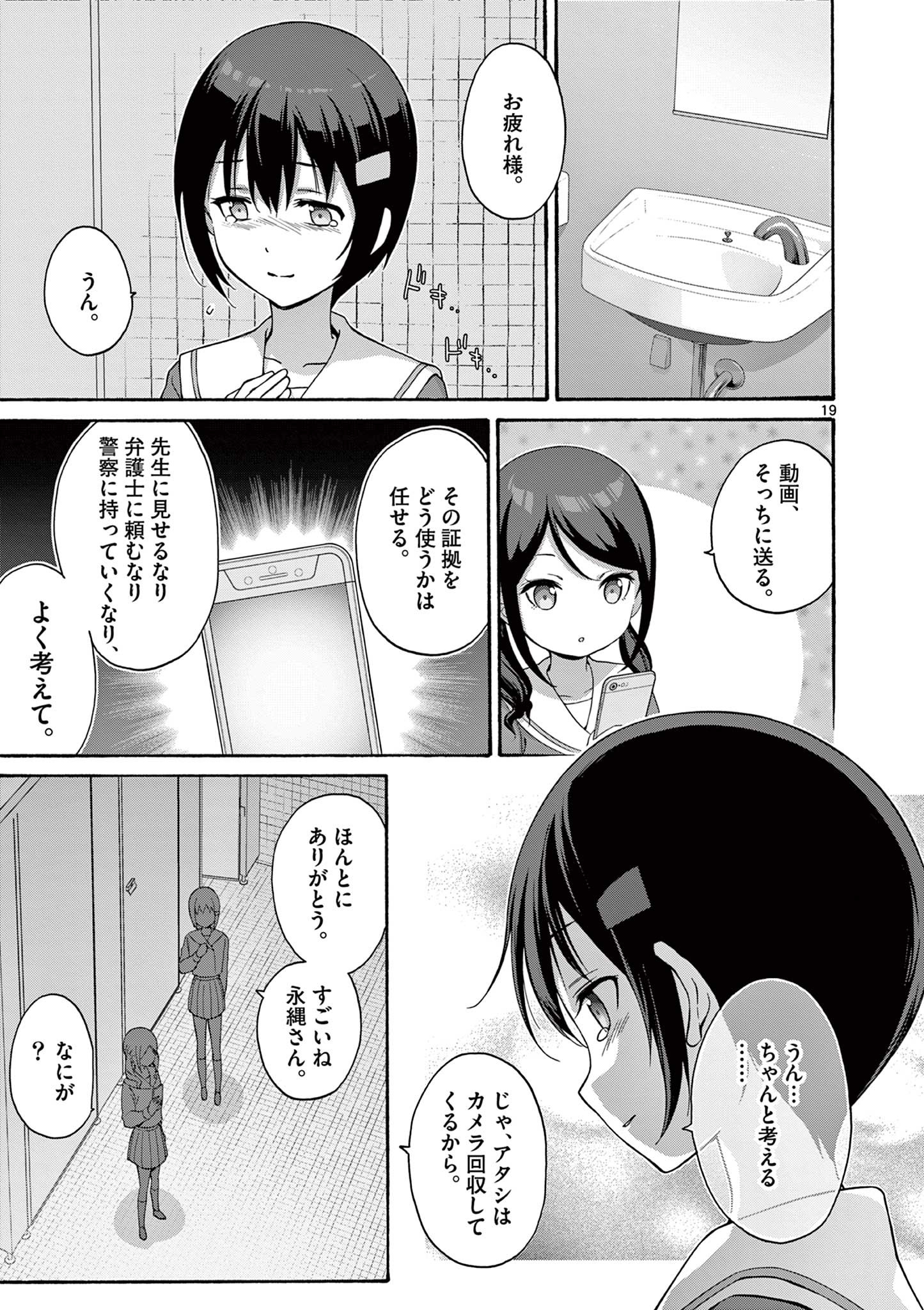 変人のサラダボウル@comic 第32.2話 - Page 6