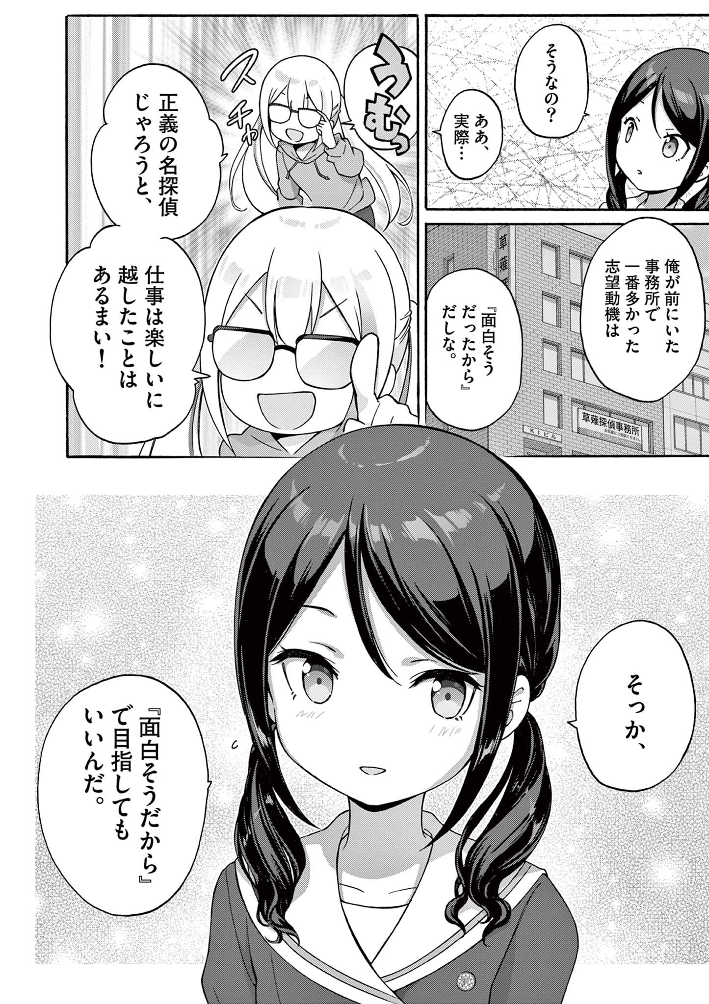 変人のサラダボウル@comic 第32.2話 - Page 13