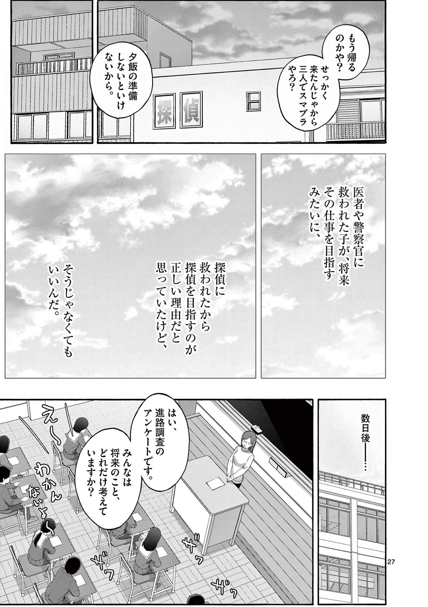 変人のサラダボウル@comic 第32.2話 - Page 14