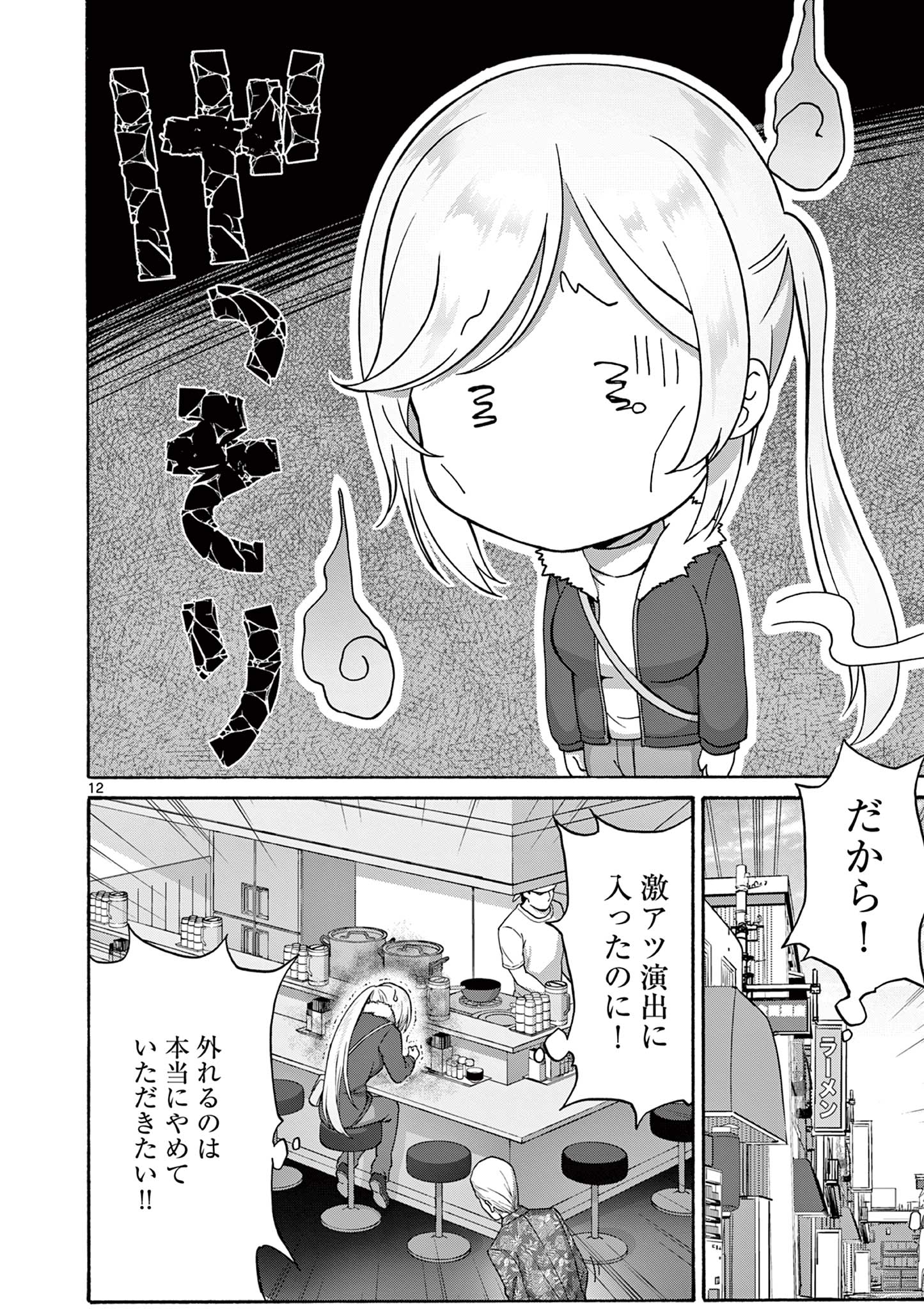 変人のサラダボウル@comic 第33話 - Page 12