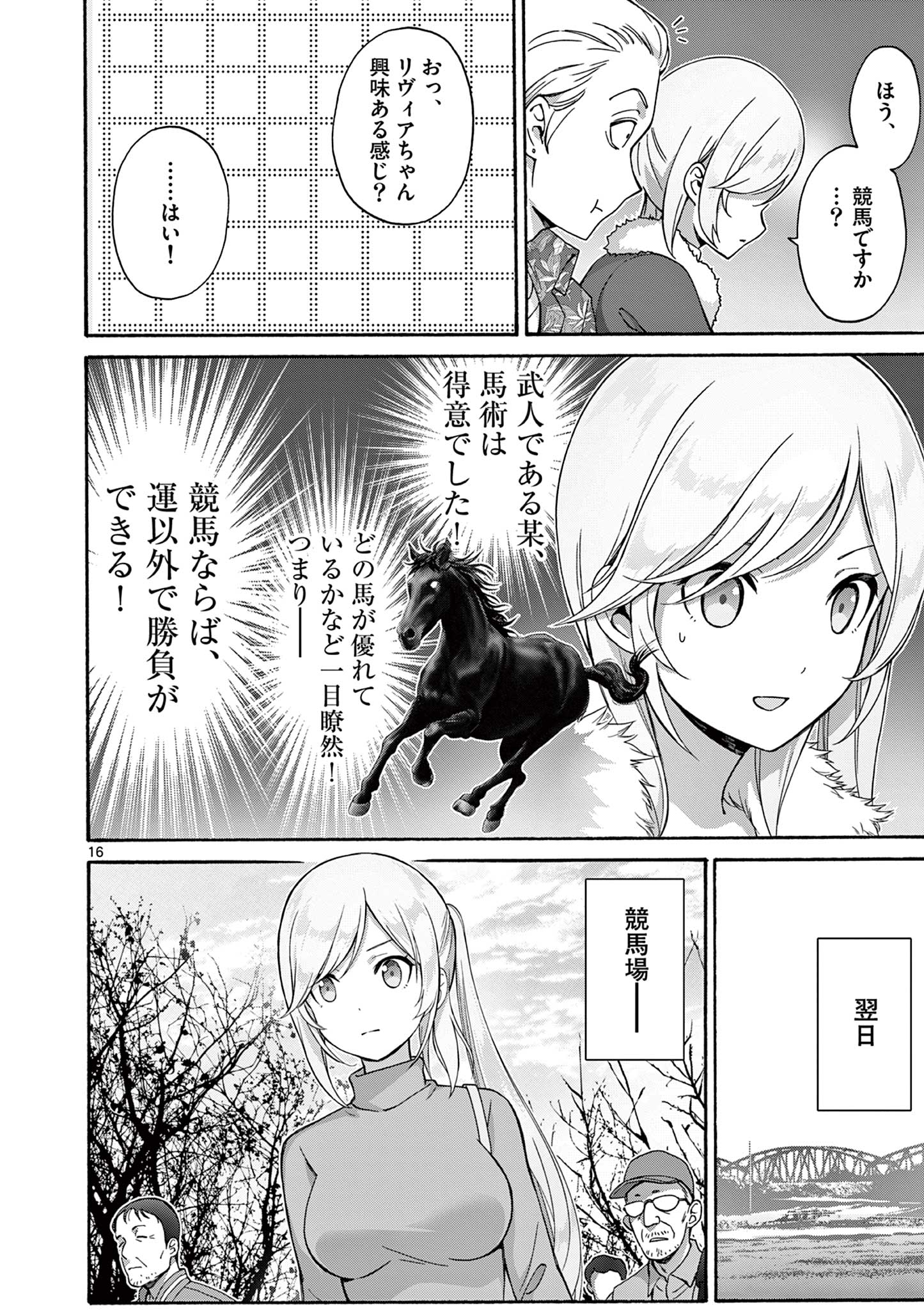 変人のサラダボウル@comic 第33話 - Page 16