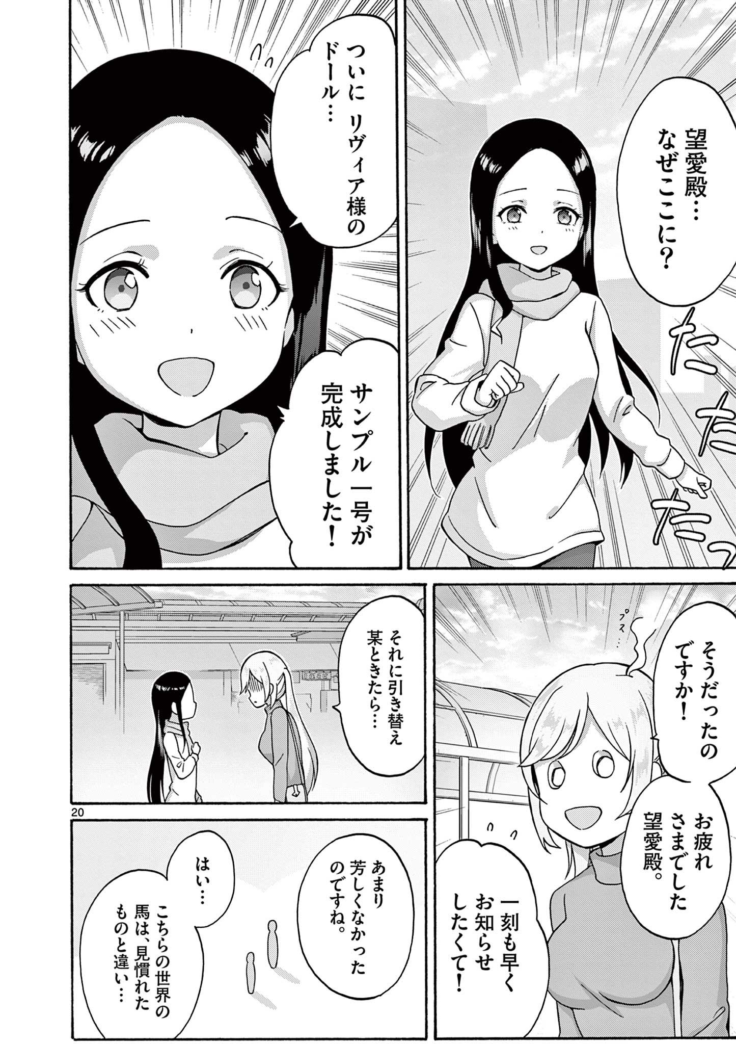 変人のサラダボウル@comic 第33話 - Page 20