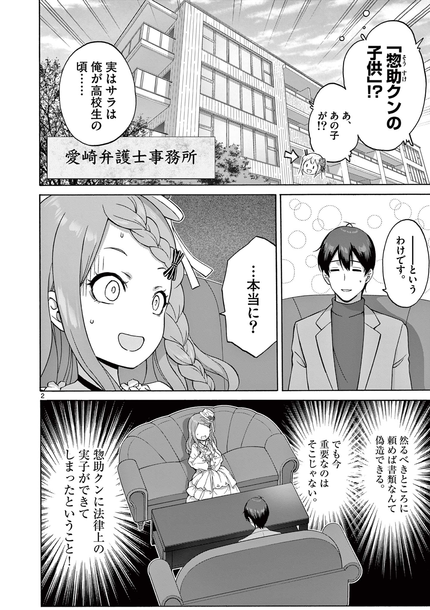 変人のサラダボウル@comic 第34話 - Page 2