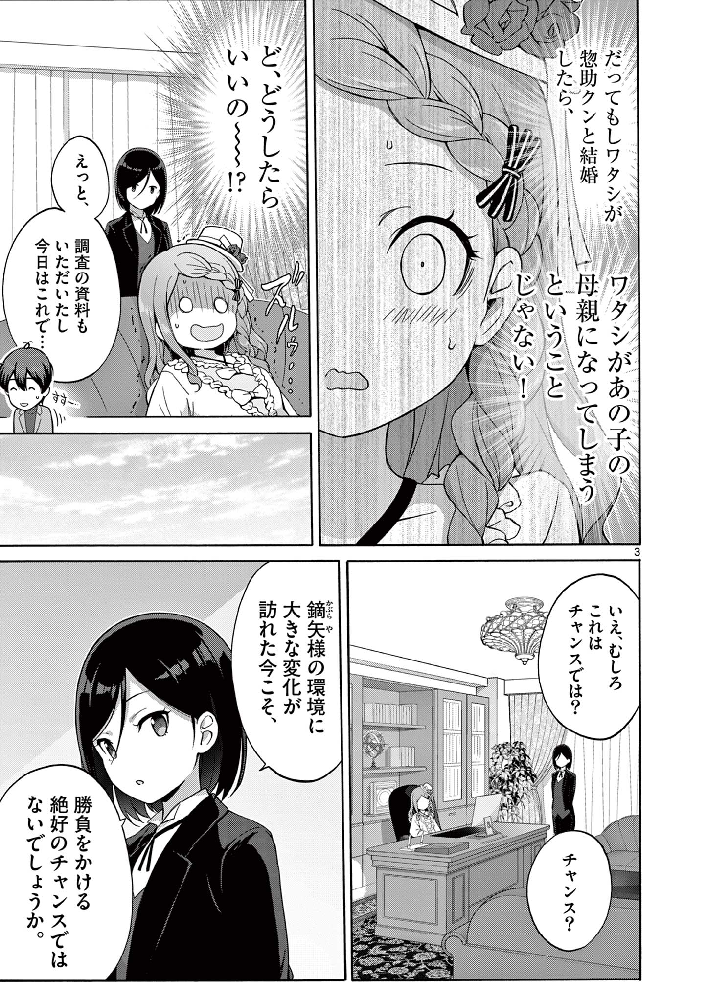 変人のサラダボウル@comic 第34話 - Page 3