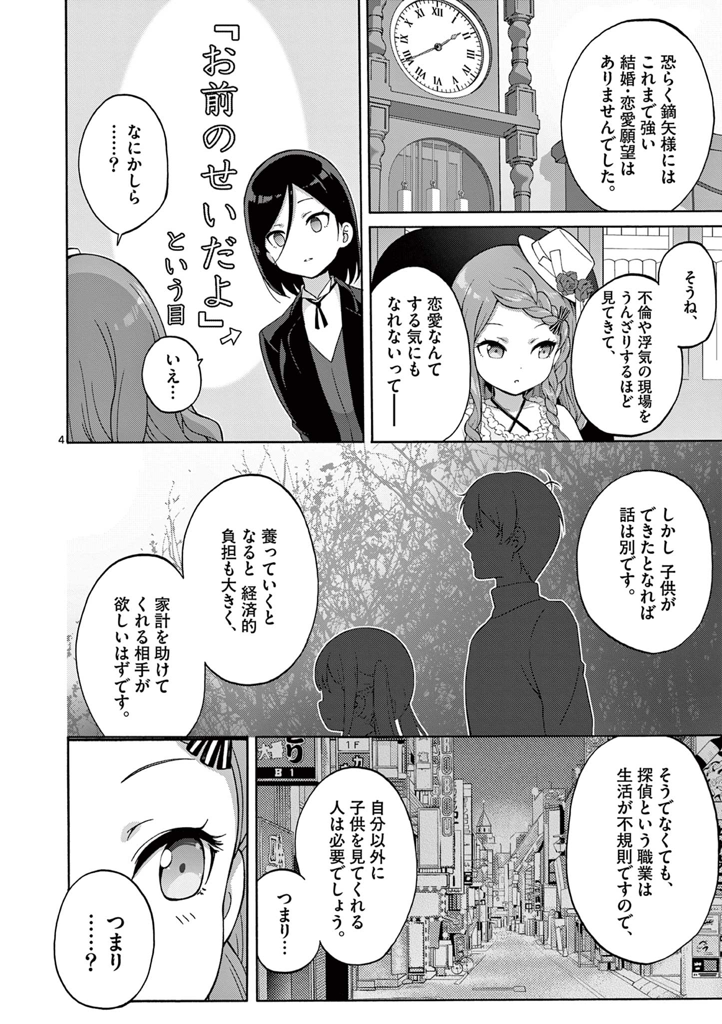 変人のサラダボウル@comic 第34話 - Page 4