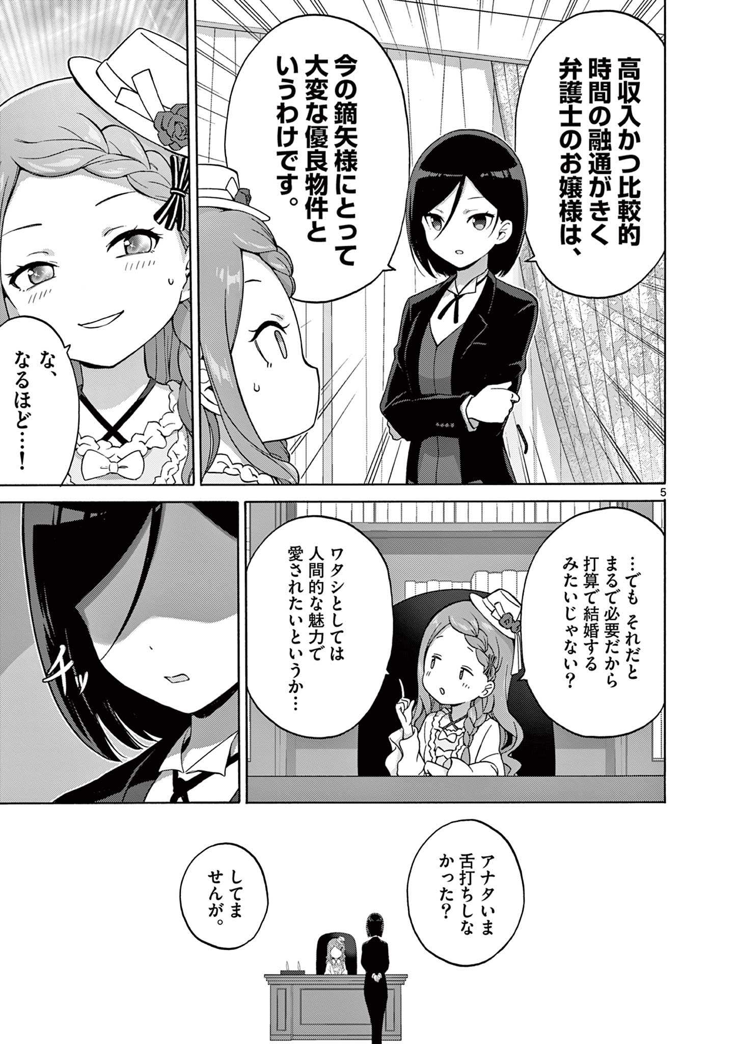 変人のサラダボウル@comic 第34話 - Page 5