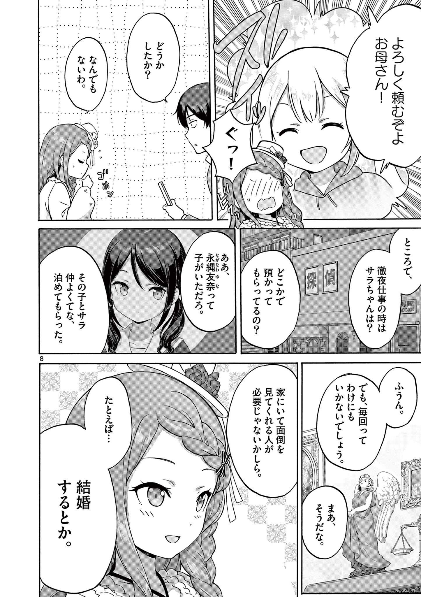 変人のサラダボウル@comic 第34話 - Page 8