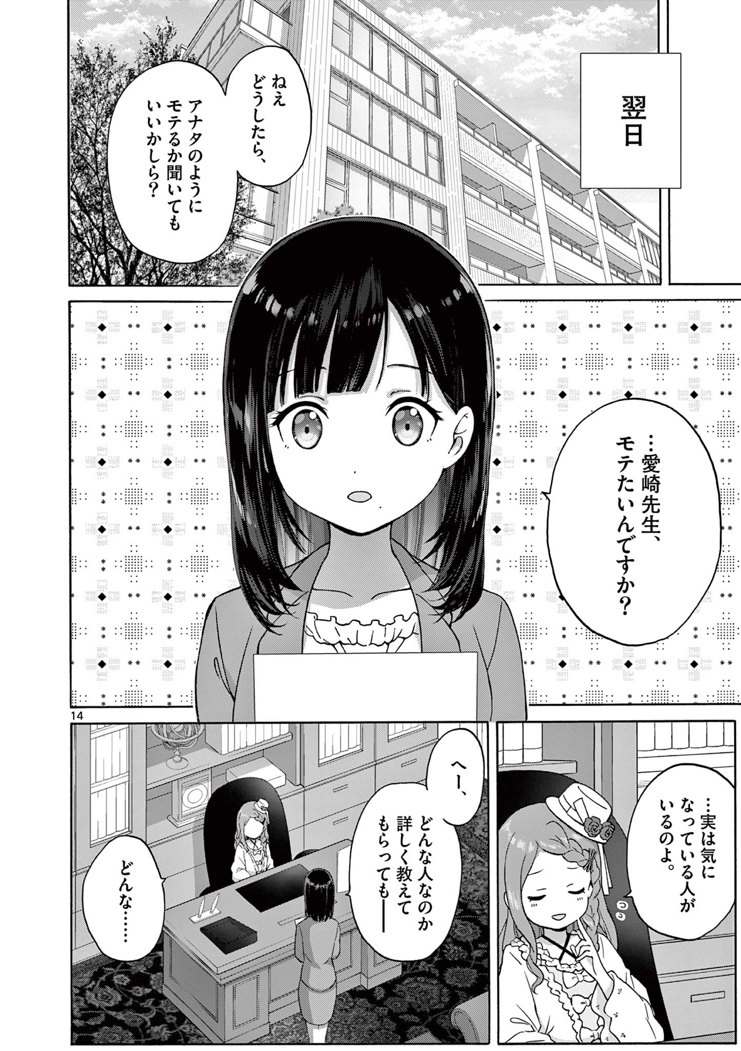 変人のサラダボウル@comic 第34話 - Page 14